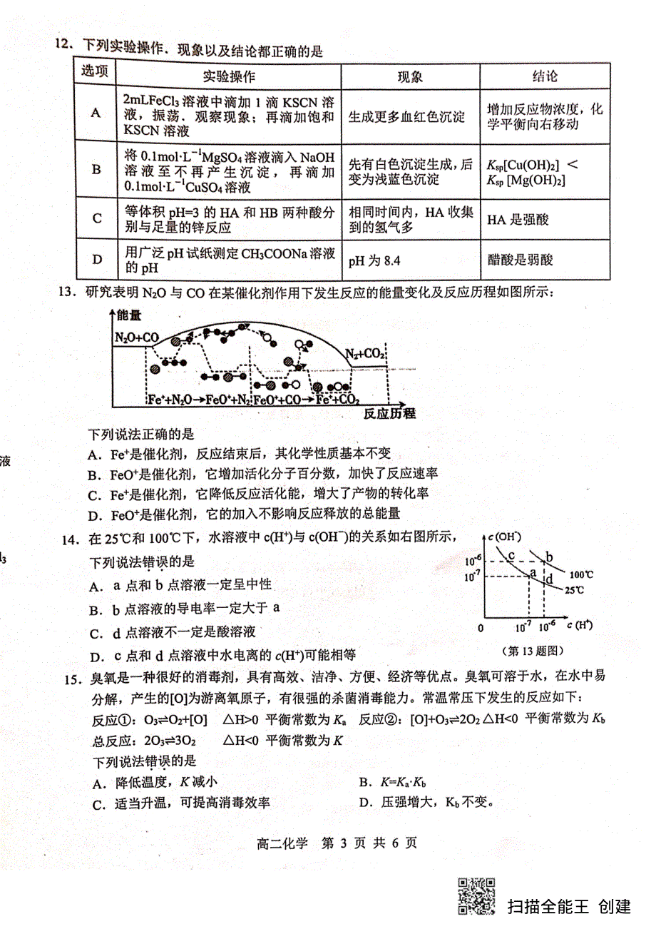 广东省广州市荔湾区2019-2020学年高二上学期期末教学质量检测化学试题 PDF版缺答案.pdf_第3页