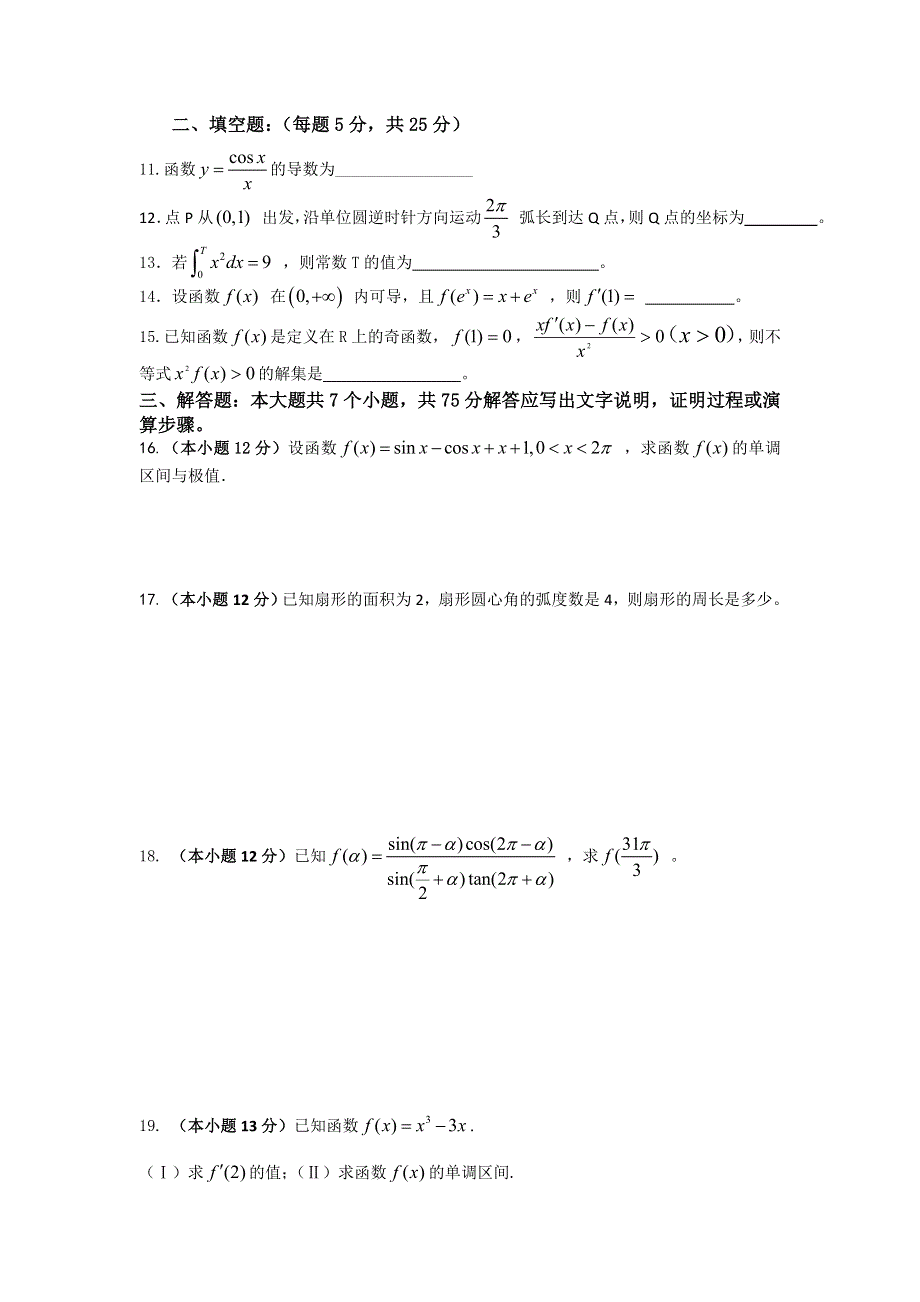 山东省泰安市宁阳复圣中学2017届高三9月模拟考试数学理试题 WORD版含解析.doc_第2页