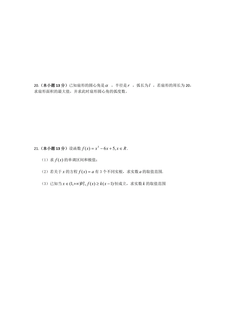 山东省泰安市宁阳复圣中学2017届高三9月模拟考试数学理试题 WORD版含解析.doc_第3页