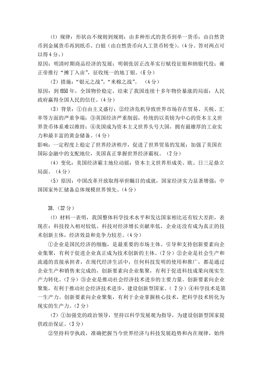 四川省绵阳市高中2011届高三第三次诊断性考试（文综）答案（2011绵阳“三诊”）.doc_第2页