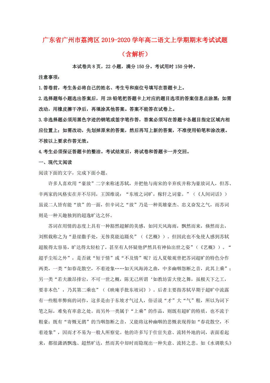 广东省广州市荔湾区2019-2020学年高二语文上学期期末考试试题（含解析）.doc_第1页