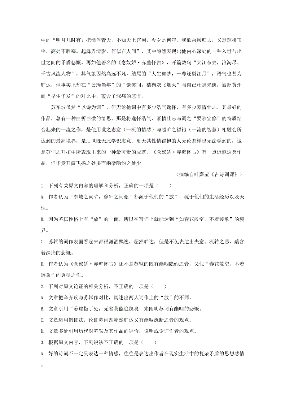 广东省广州市荔湾区2019-2020学年高二语文上学期期末考试试题（含解析）.doc_第2页