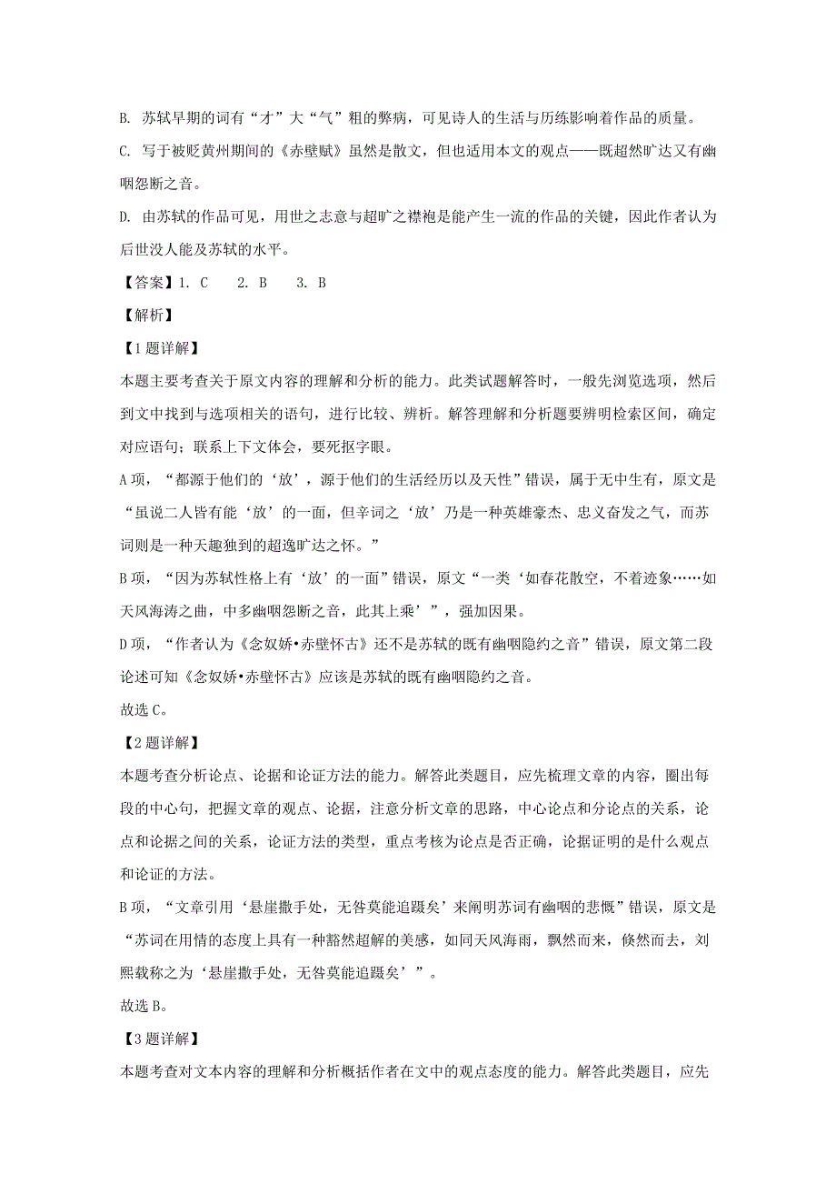 广东省广州市荔湾区2019-2020学年高二语文上学期期末考试试题（含解析）.doc_第3页