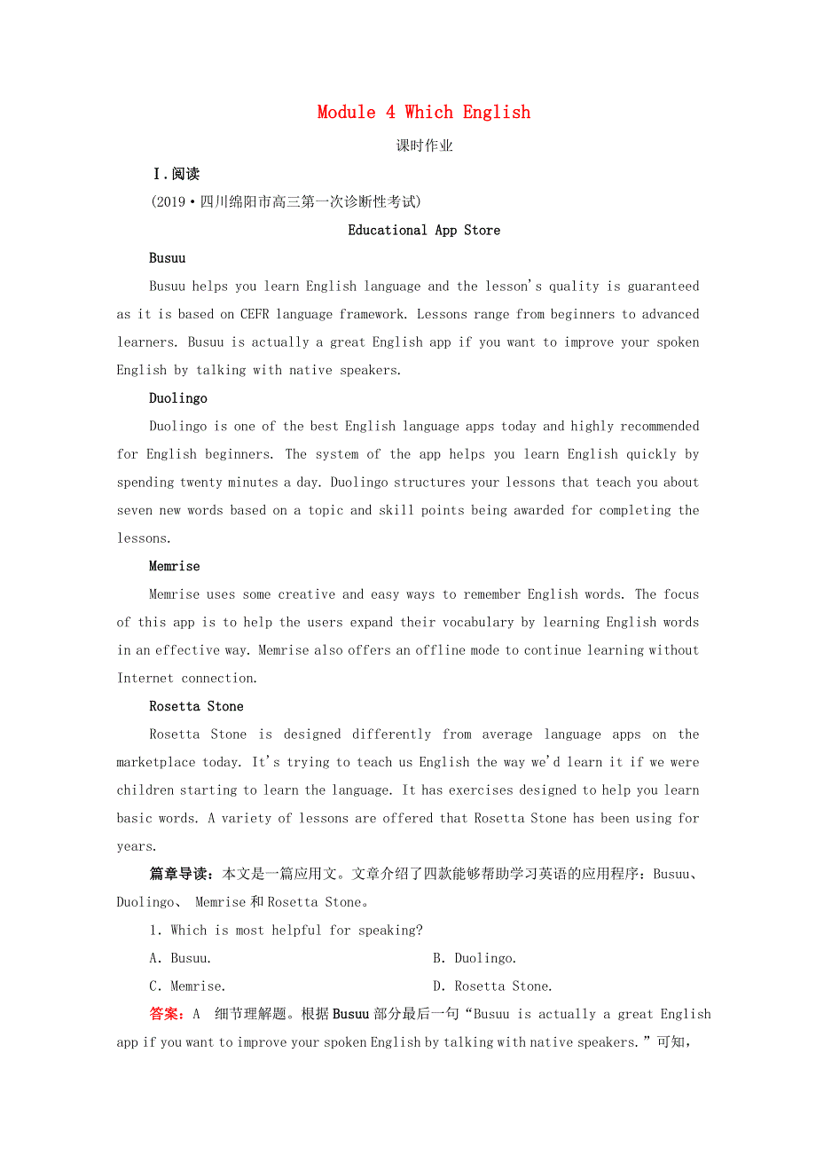 2021届高考英语一轮复习 第一编 选修8 Module 4 Which English课时作业（含解析）外研版.doc_第1页