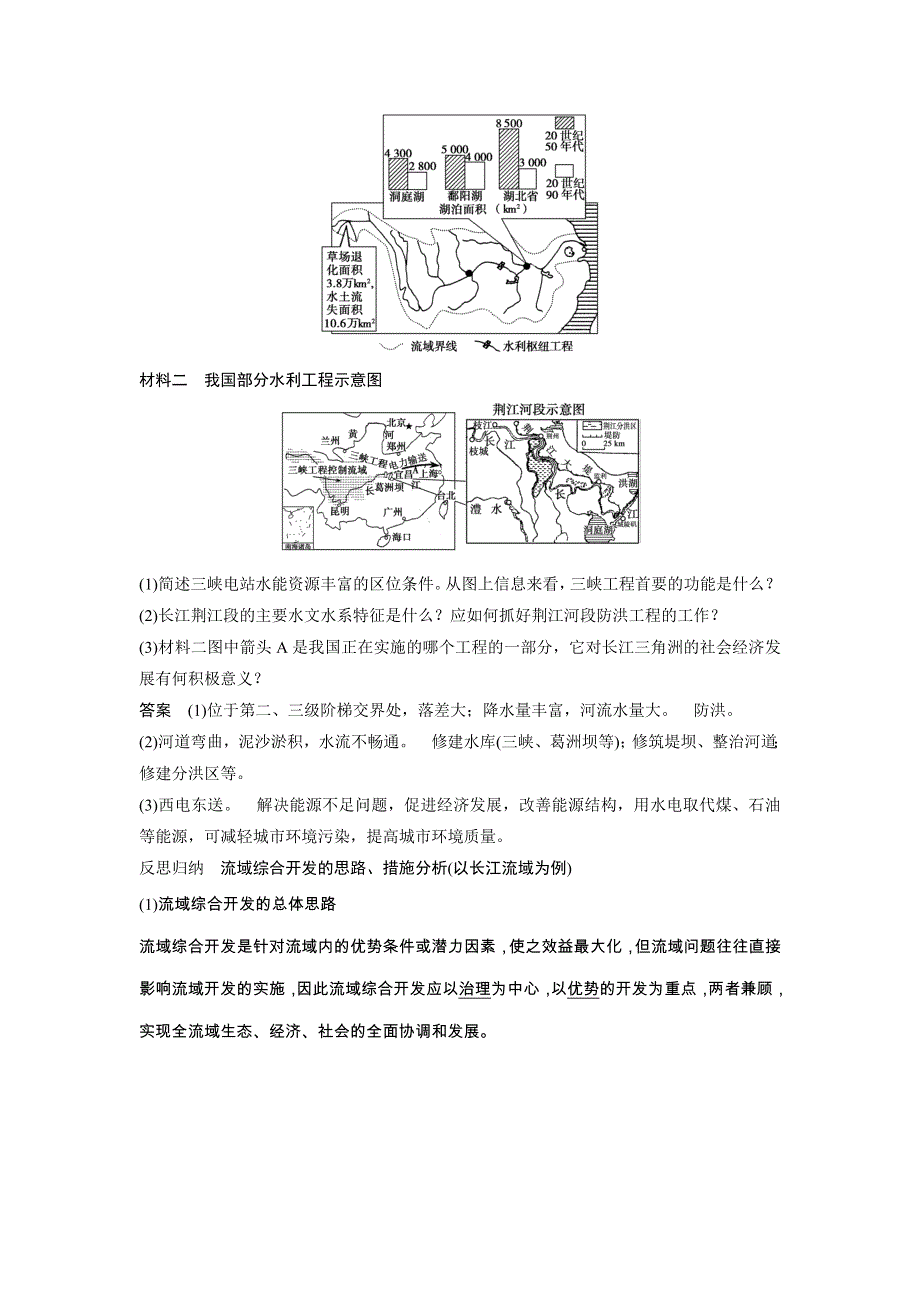 2014-2015学年《导学设计》高中地理鲁教版必修3《配套文档》学案：4.1.2 长江流域的开发与整治 1.doc_第3页