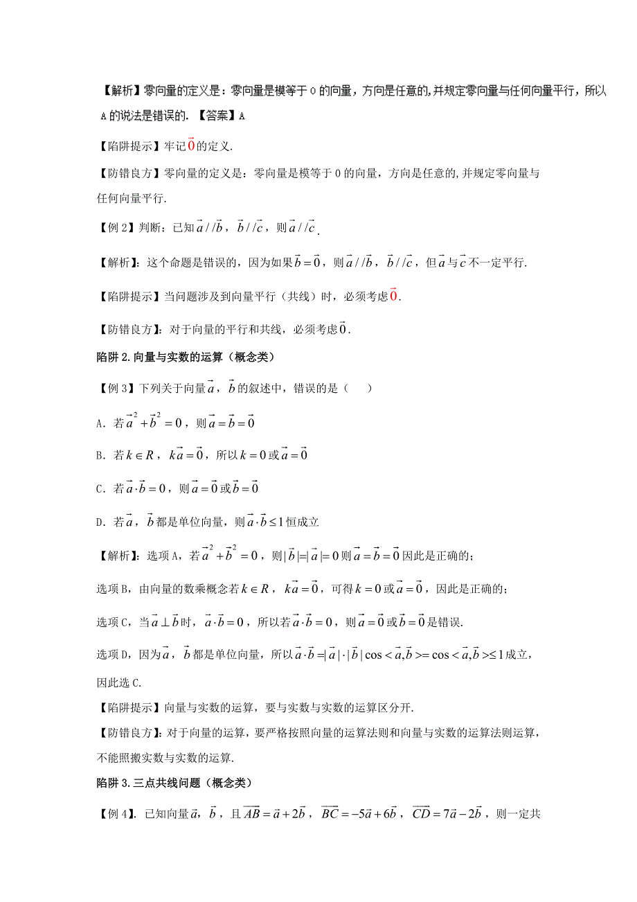 2022届高考数学基础总复习提升之专题突破详解：专题12 平面向量 WORD版含解析.doc_第2页