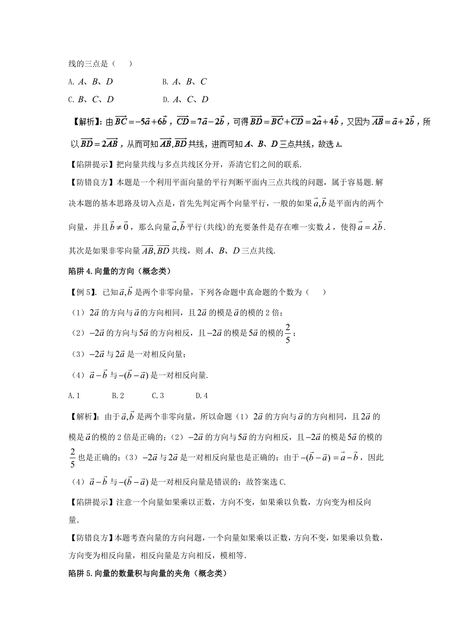 2022届高考数学基础总复习提升之专题突破详解：专题12 平面向量 WORD版含解析.doc_第3页