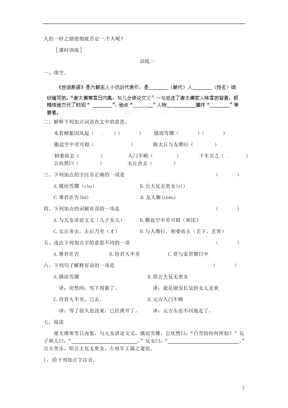 四川省剑阁县鹤龄中学七年级语文上册 第25课《世说新语》两则同步练习1 新人教版.docx_第2页