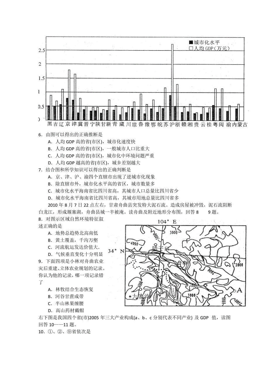 四川省绵阳市高中2011级第二次诊断性考试（文综）WORD版.doc_第2页