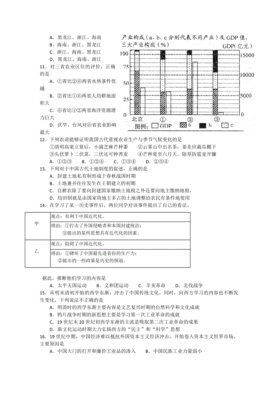 四川省绵阳市高中2011级第二次诊断性考试（文综）WORD版.doc_第3页