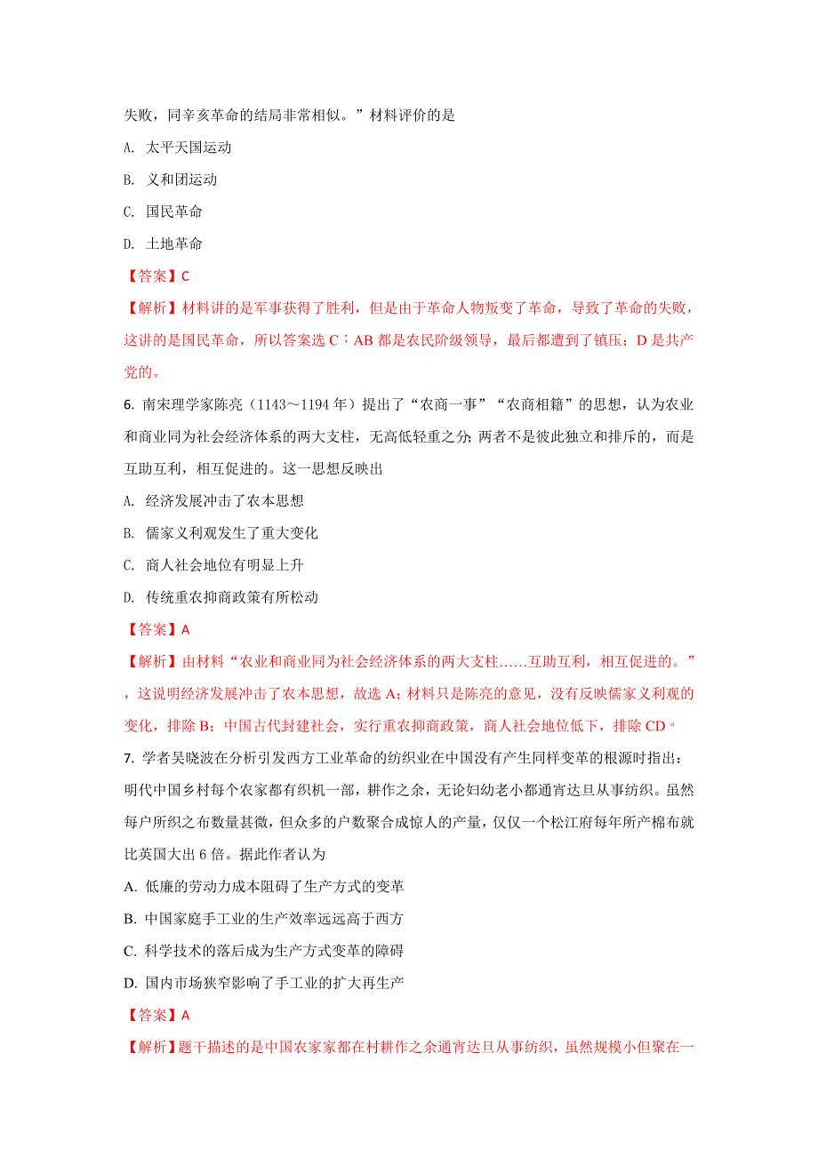 山东省泰安市宁阳第四中学2018届高三上学期每周一练历史试题 WORD版含解析.doc_第3页