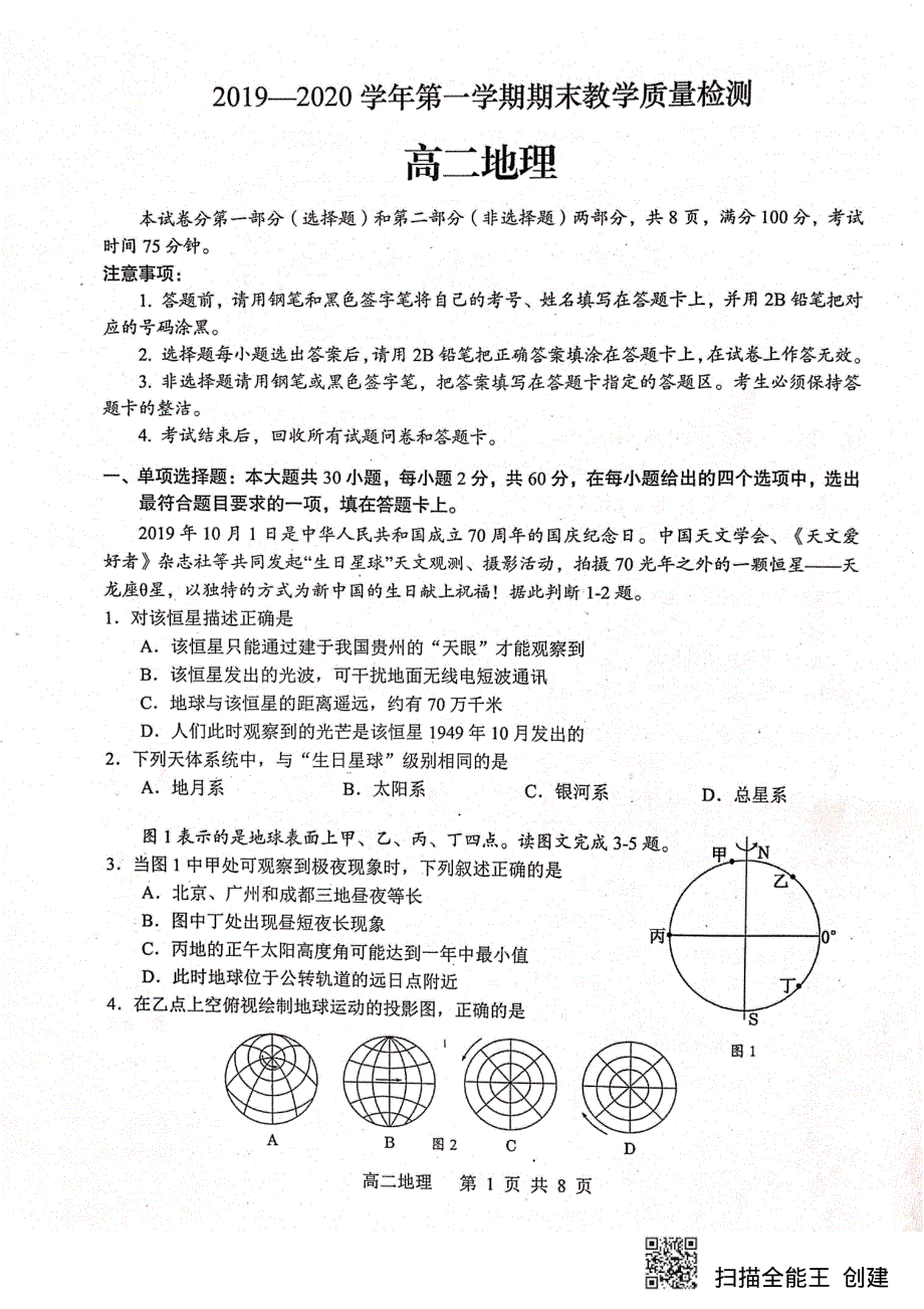 广东省广州市荔湾区2019-2020学年高二上学期期末教学质量检测地理试题 PDF版缺答案.pdf_第1页