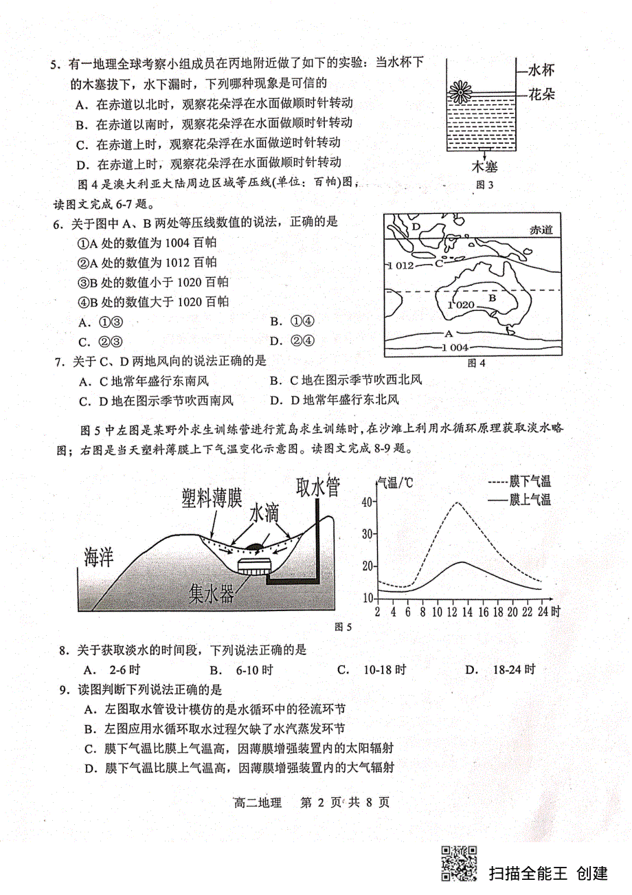 广东省广州市荔湾区2019-2020学年高二上学期期末教学质量检测地理试题 PDF版缺答案.pdf_第2页