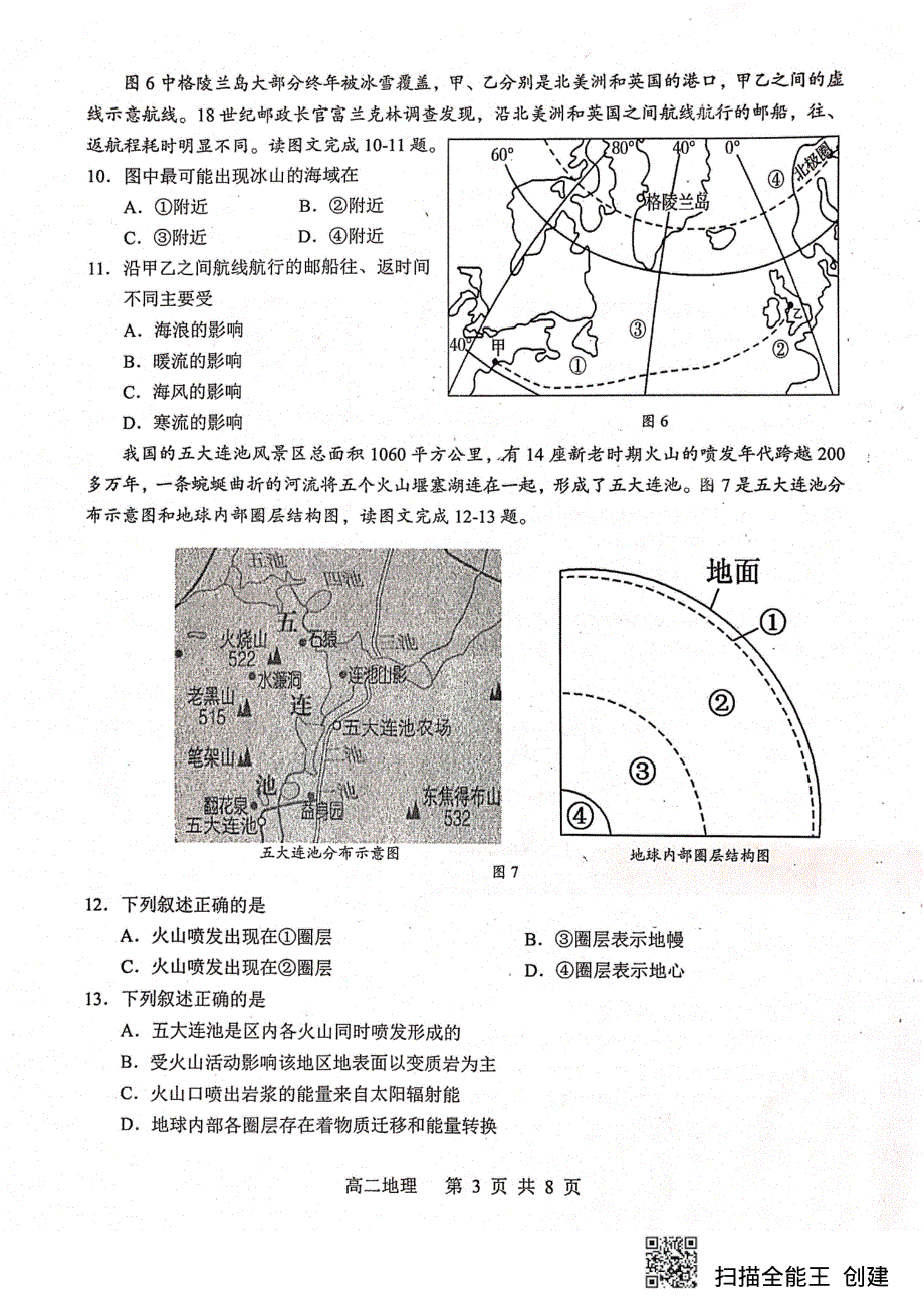 广东省广州市荔湾区2019-2020学年高二上学期期末教学质量检测地理试题 PDF版缺答案.pdf_第3页