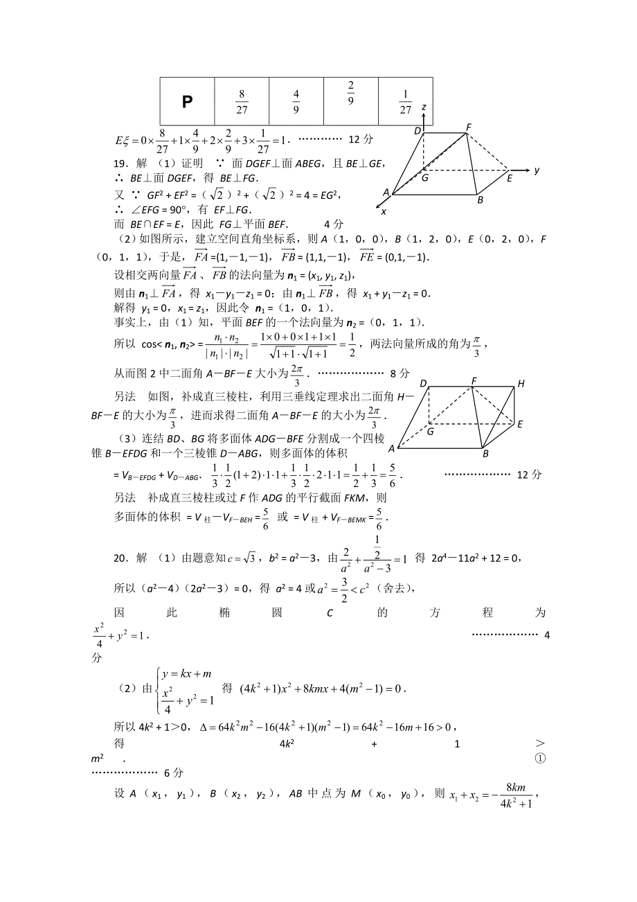 四川省绵阳市高中2011届高三第三次诊断性考试（数学理）答案（2011绵阳“三诊”）.doc_第2页