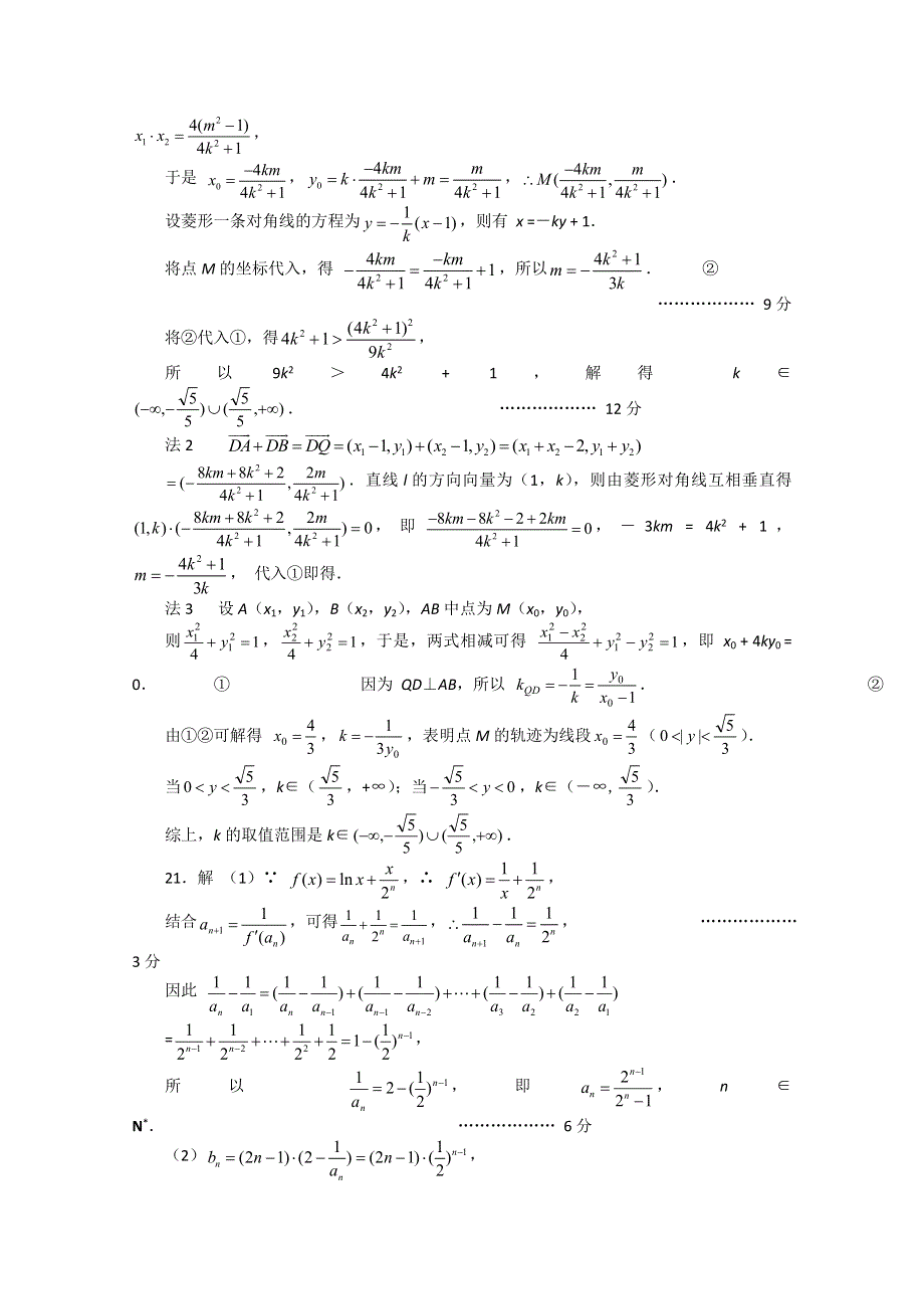 四川省绵阳市高中2011届高三第三次诊断性考试（数学理）答案（2011绵阳“三诊”）.doc_第3页