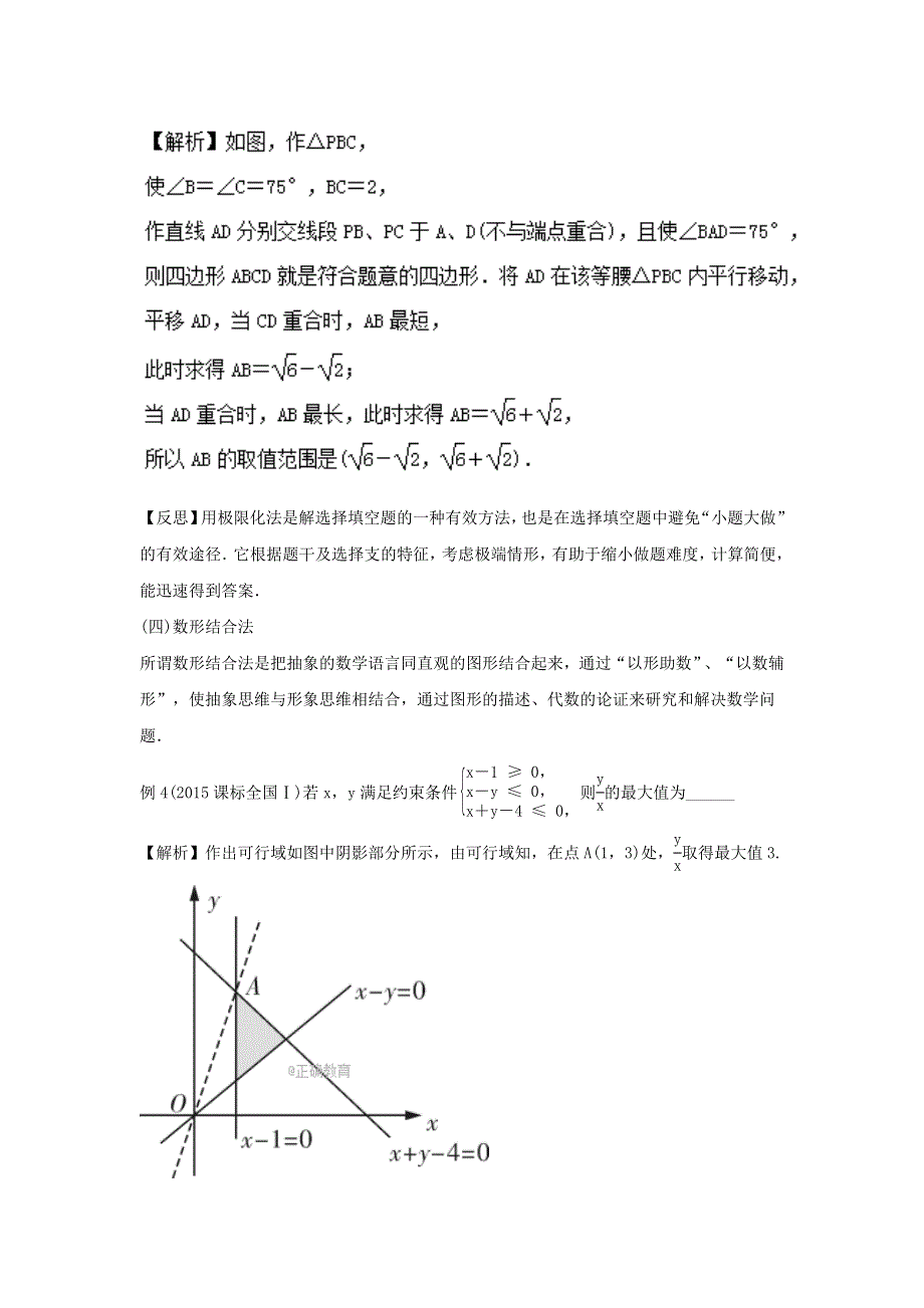 2022届高考数学基础总复习提升之专题突破详解 专题39 填空题的解法（含解析）.doc_第3页