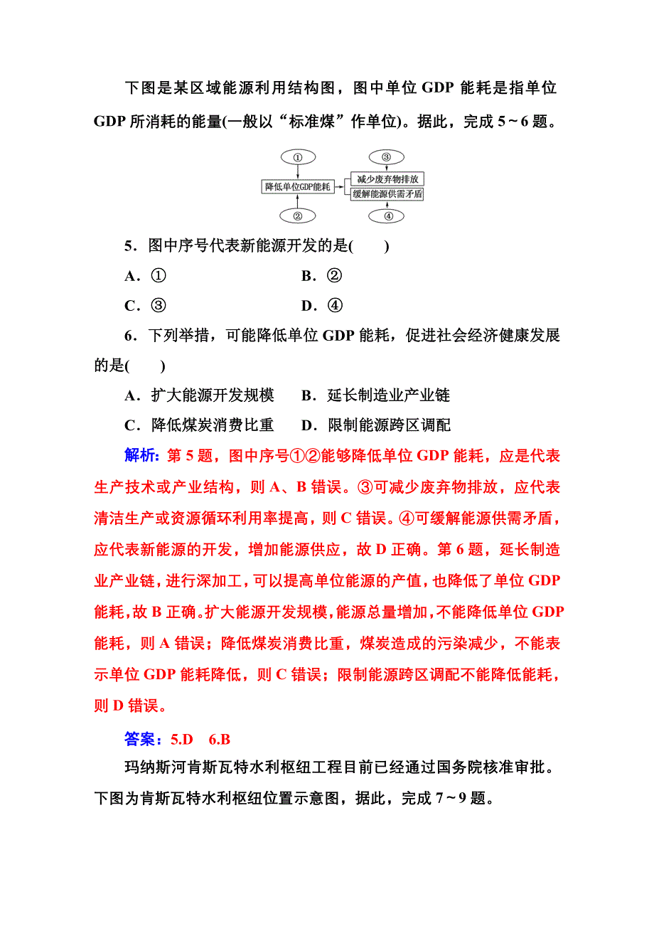 2020秋高中地理人教版必修3达标检测：章末综合检测卷（三） WORD版含解析.doc_第3页