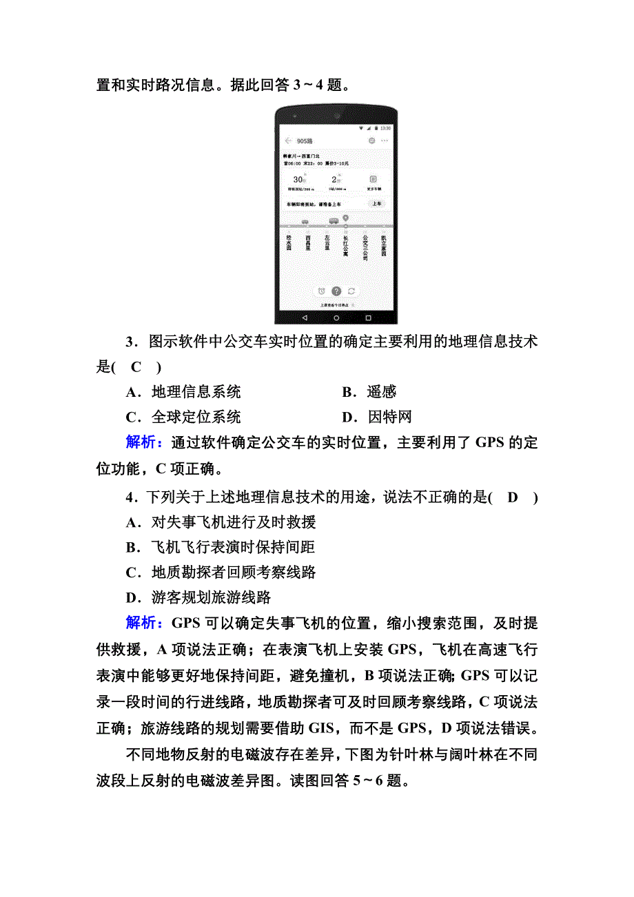 2020秋高中地理人教版必修3课时作业2 1-2地理信息技术在区域地理环境研究中的应用 WORD版含解析.DOC_第2页