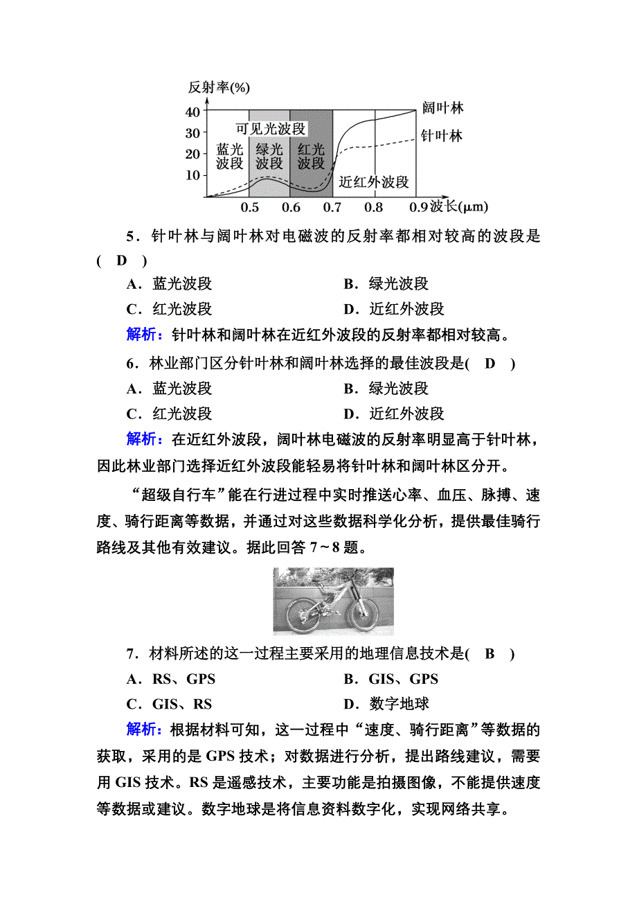 2020秋高中地理人教版必修3课时作业2 1-2地理信息技术在区域地理环境研究中的应用 WORD版含解析.DOC_第3页