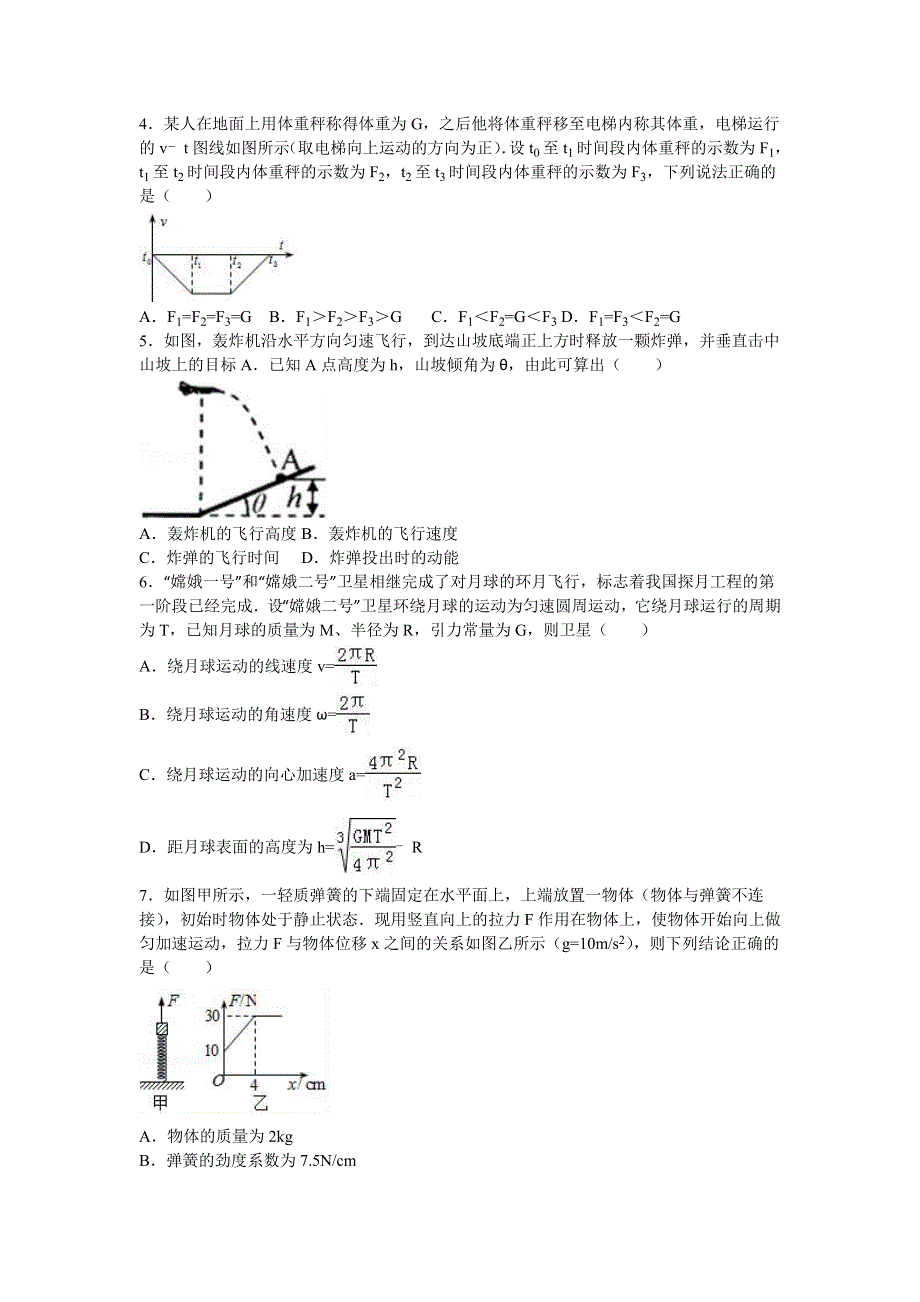 广东省广州市荔湾区2017届高三上学期第二次调研物理试卷 WORD版含解析.doc_第2页