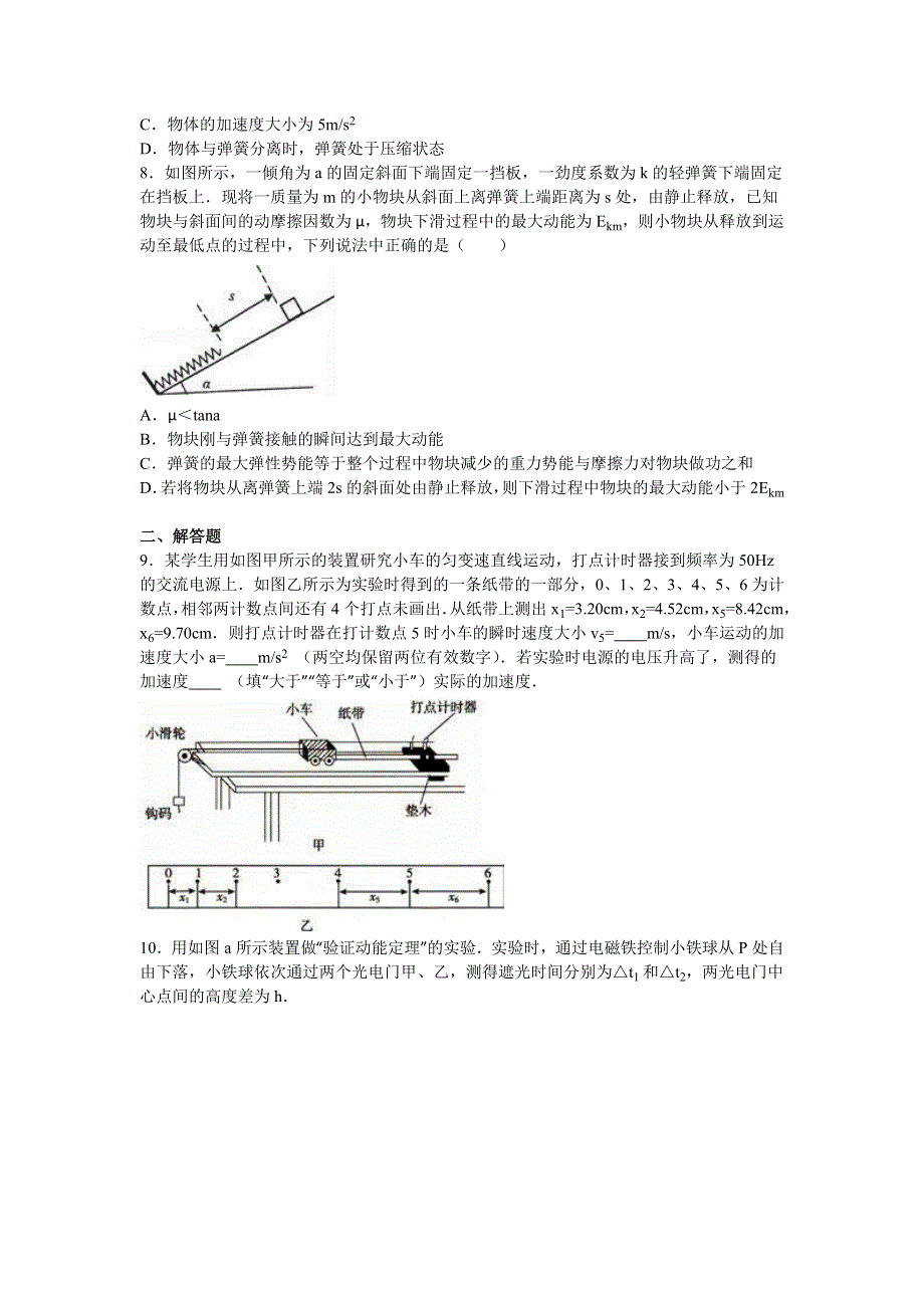 广东省广州市荔湾区2017届高三上学期第二次调研物理试卷 WORD版含解析.doc_第3页