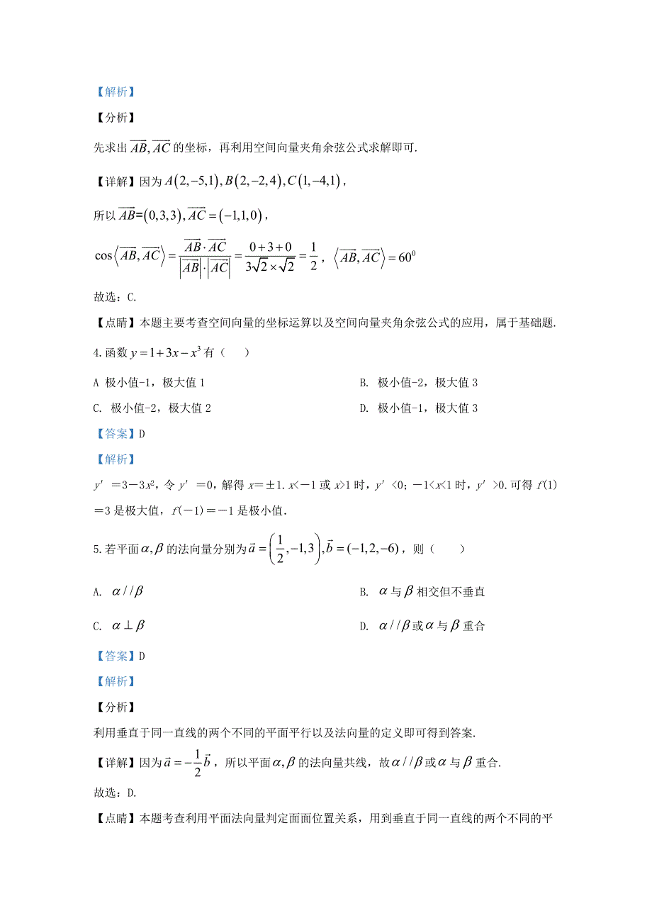 广西桂林市龙胜中学2019-2020学年高二数学开学考试试题 理（含解析）.doc_第2页