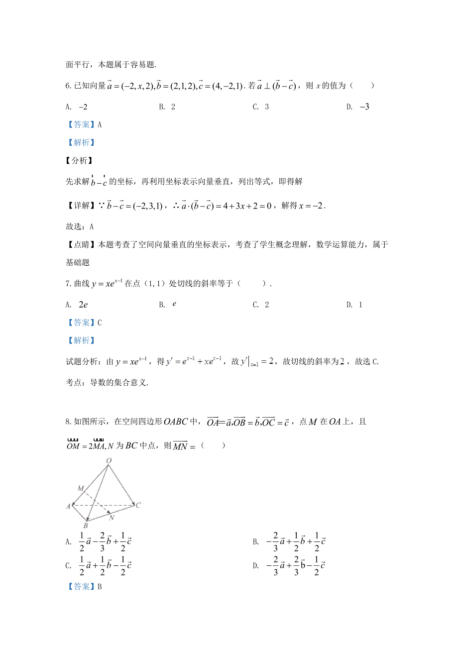 广西桂林市龙胜中学2019-2020学年高二数学开学考试试题 理（含解析）.doc_第3页