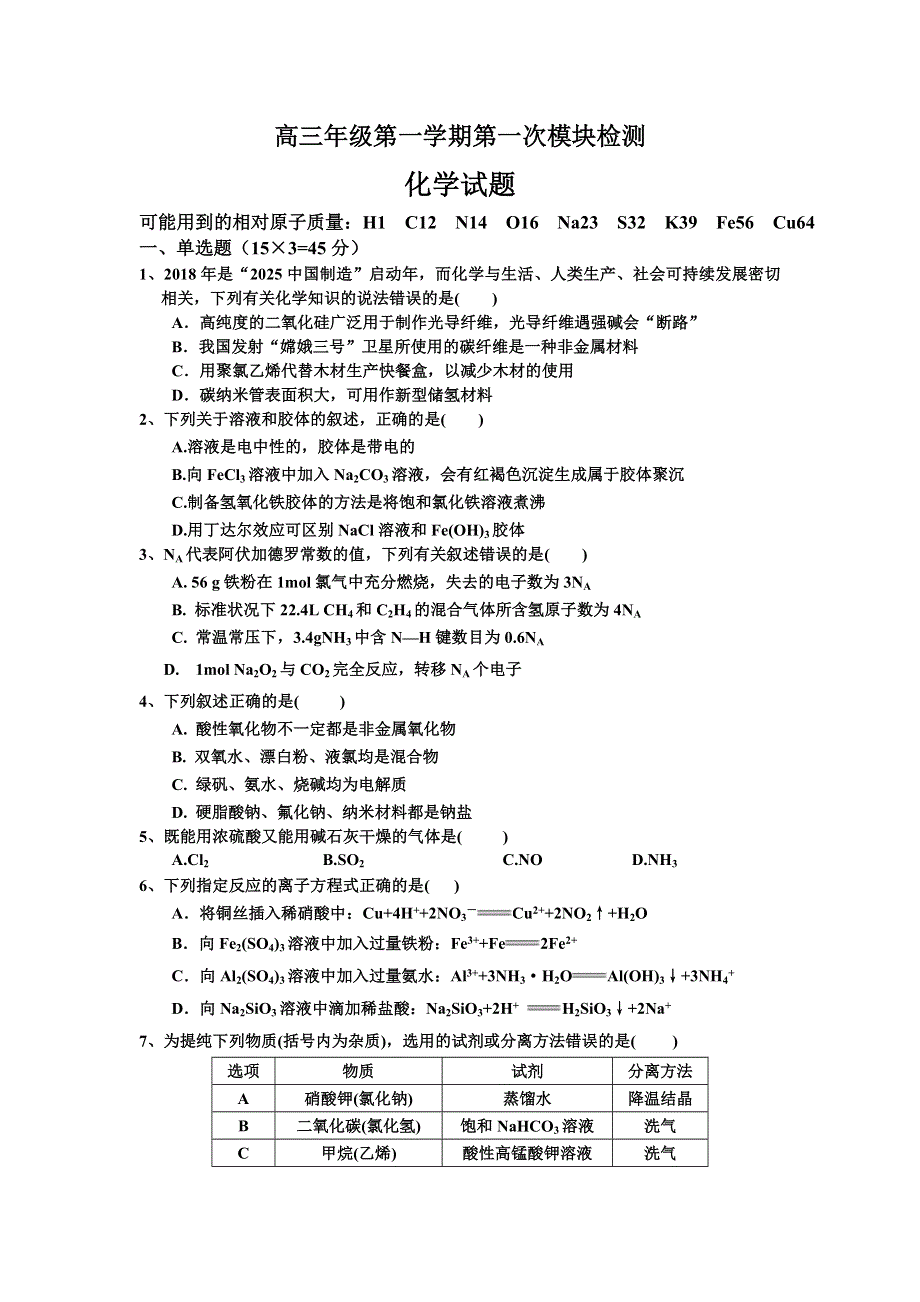 山东省泰安市宁阳四中2019-2020学年高三上学期第一次模块检测（2）化学试卷 WORD版含答案.doc_第1页