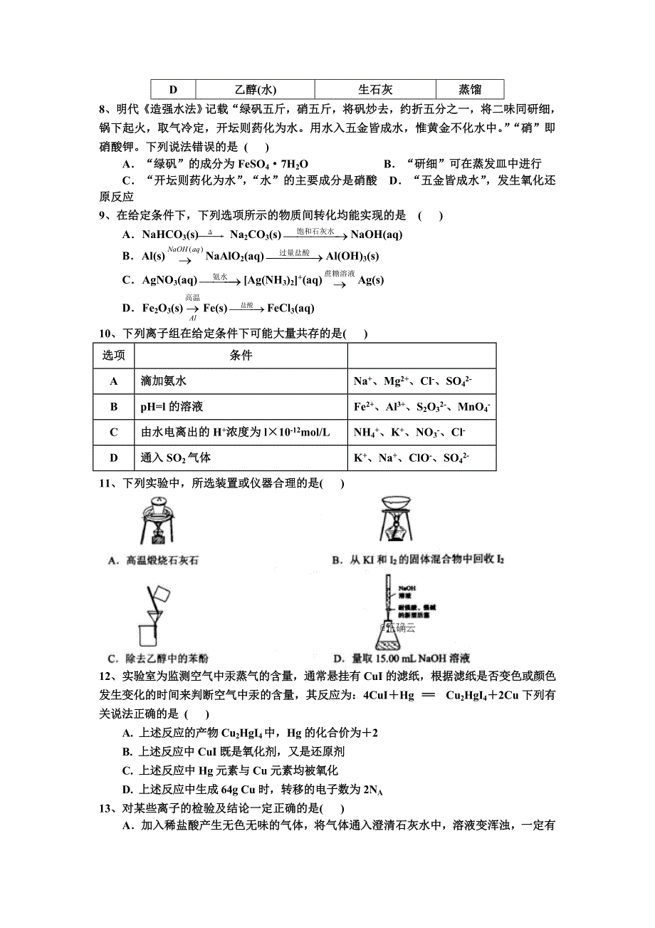 山东省泰安市宁阳四中2019-2020学年高三上学期第一次模块检测（2）化学试卷 WORD版含答案.doc_第2页