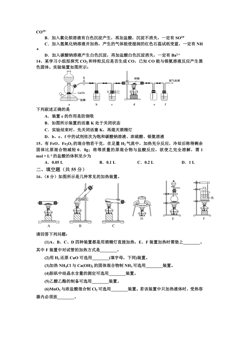 山东省泰安市宁阳四中2019-2020学年高三上学期第一次模块检测（2）化学试卷 WORD版含答案.doc_第3页