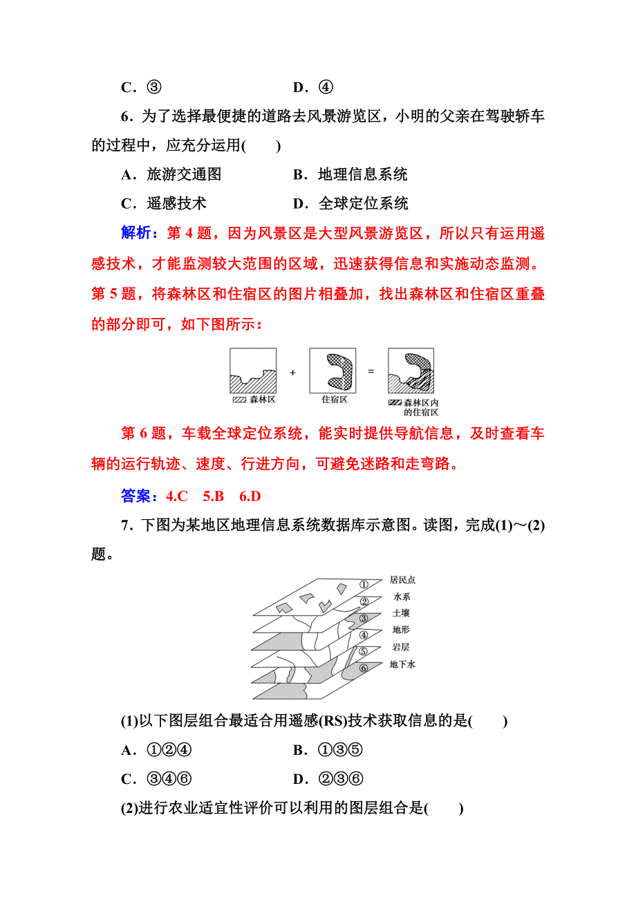 2020秋高中地理人教版必修3达标检测：第一章第二节 地理信息技术在区域地理环境研究中的作用 WORD版含解析.doc_第3页