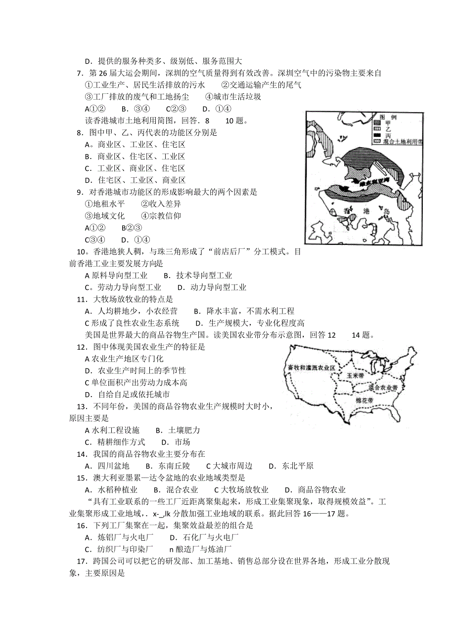 四川省绵阳市高中2011-2012学年高一下学期期末教学质量测试（地理）.doc_第2页