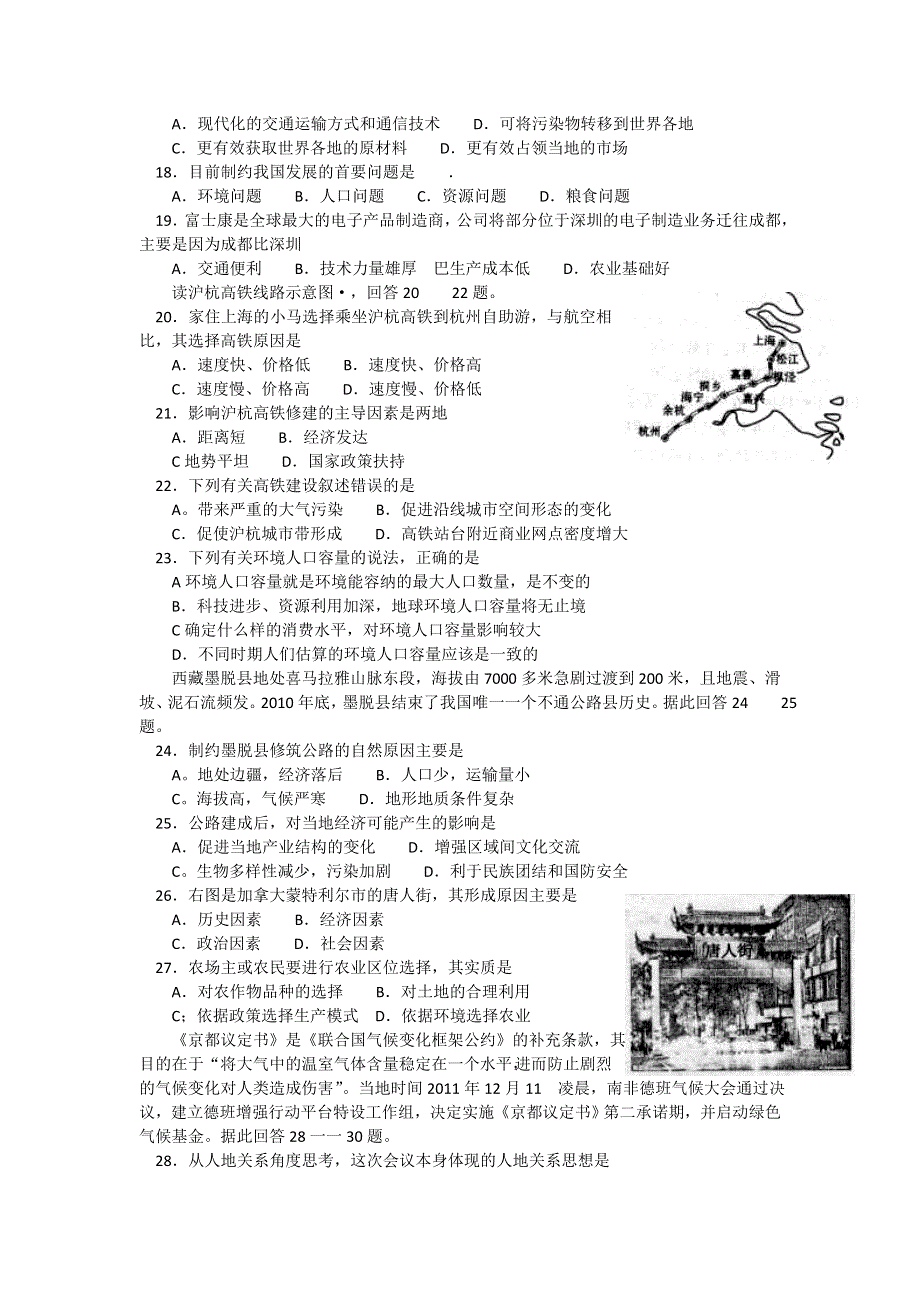 四川省绵阳市高中2011-2012学年高一下学期期末教学质量测试（地理）.doc_第3页