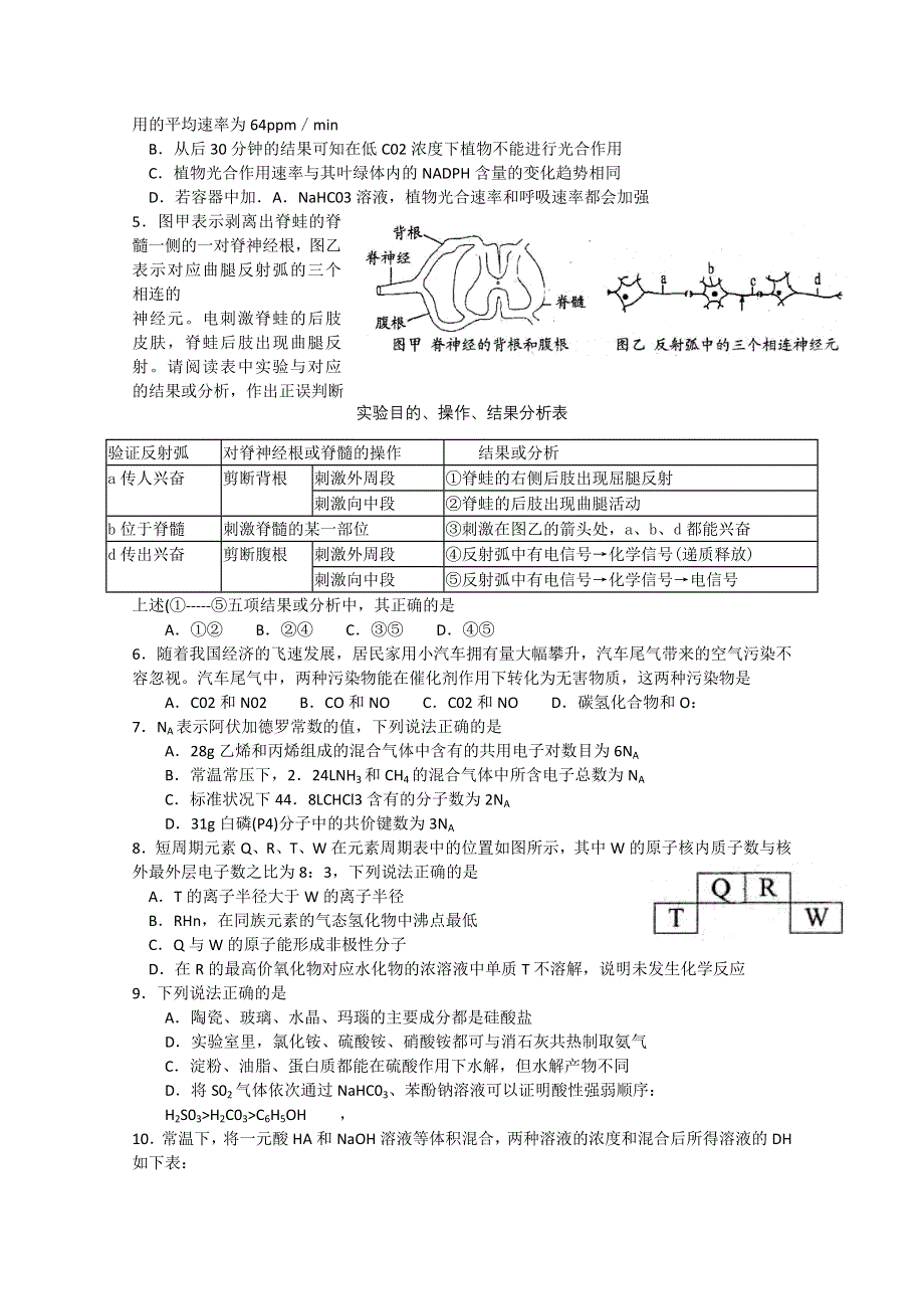 四川省绵阳市高中2011级第二次诊断性考试（理综）WORD版.doc_第2页