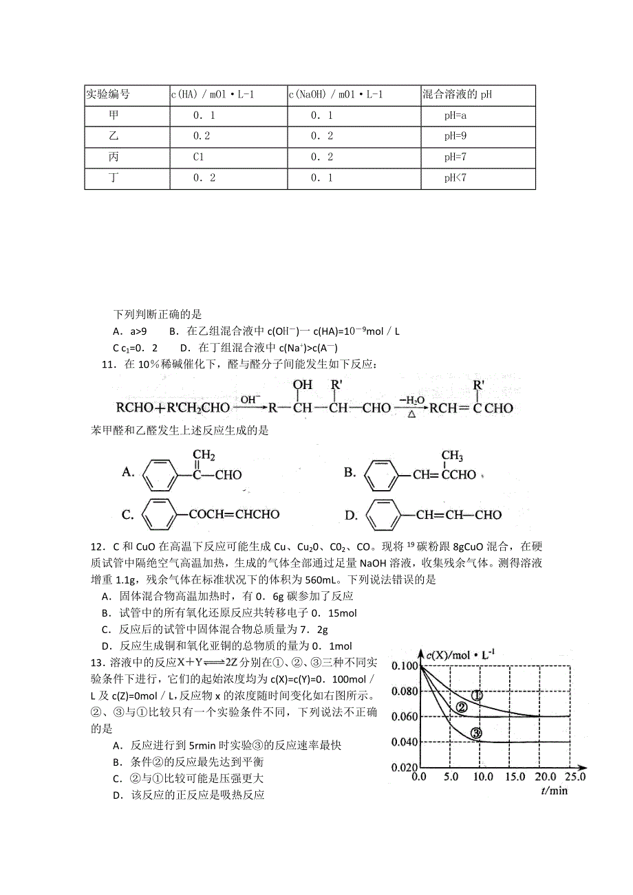 四川省绵阳市高中2011级第二次诊断性考试（理综）WORD版.doc_第3页