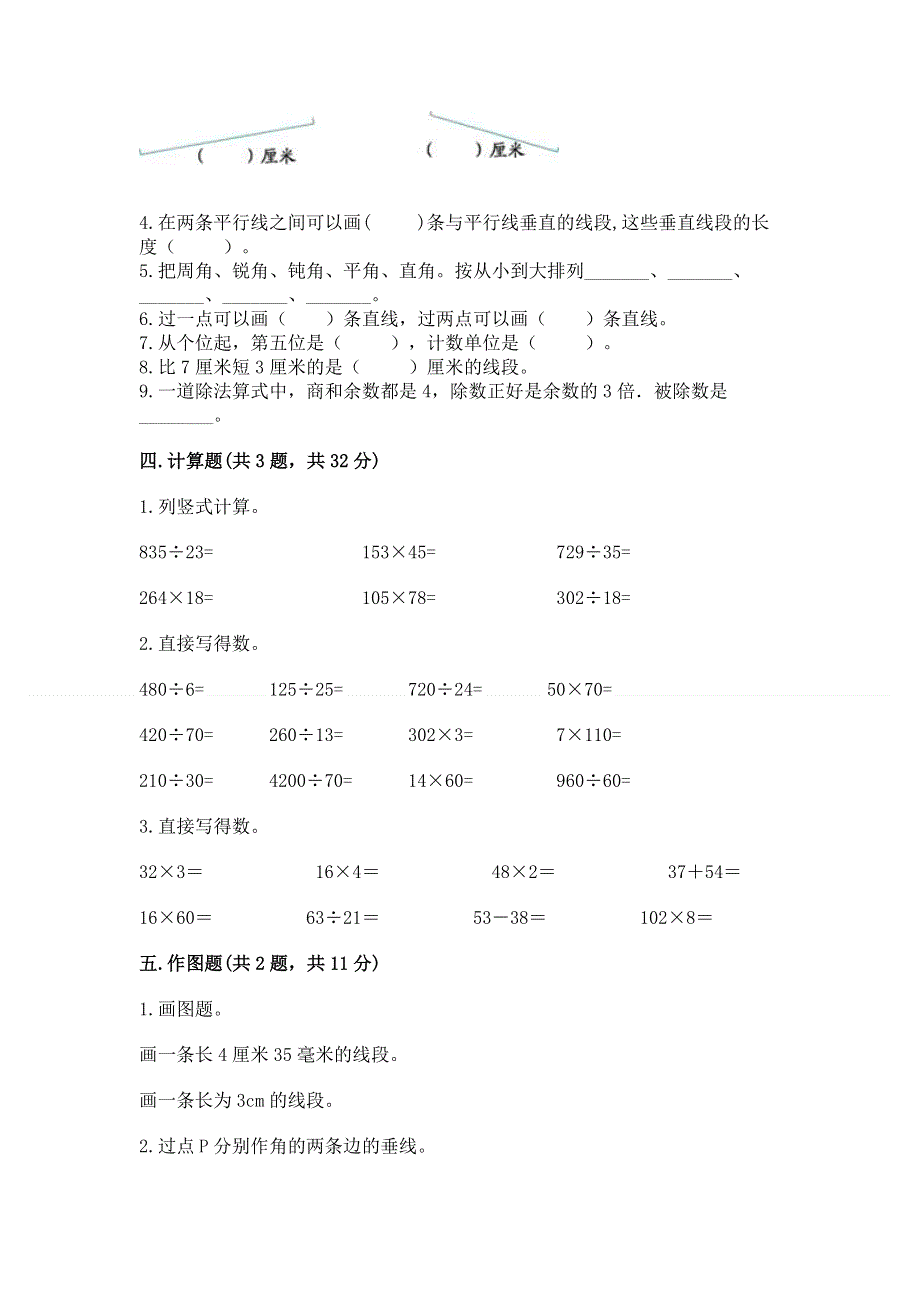 人教版四年级数学上册期末模拟试卷【必刷】.docx_第2页