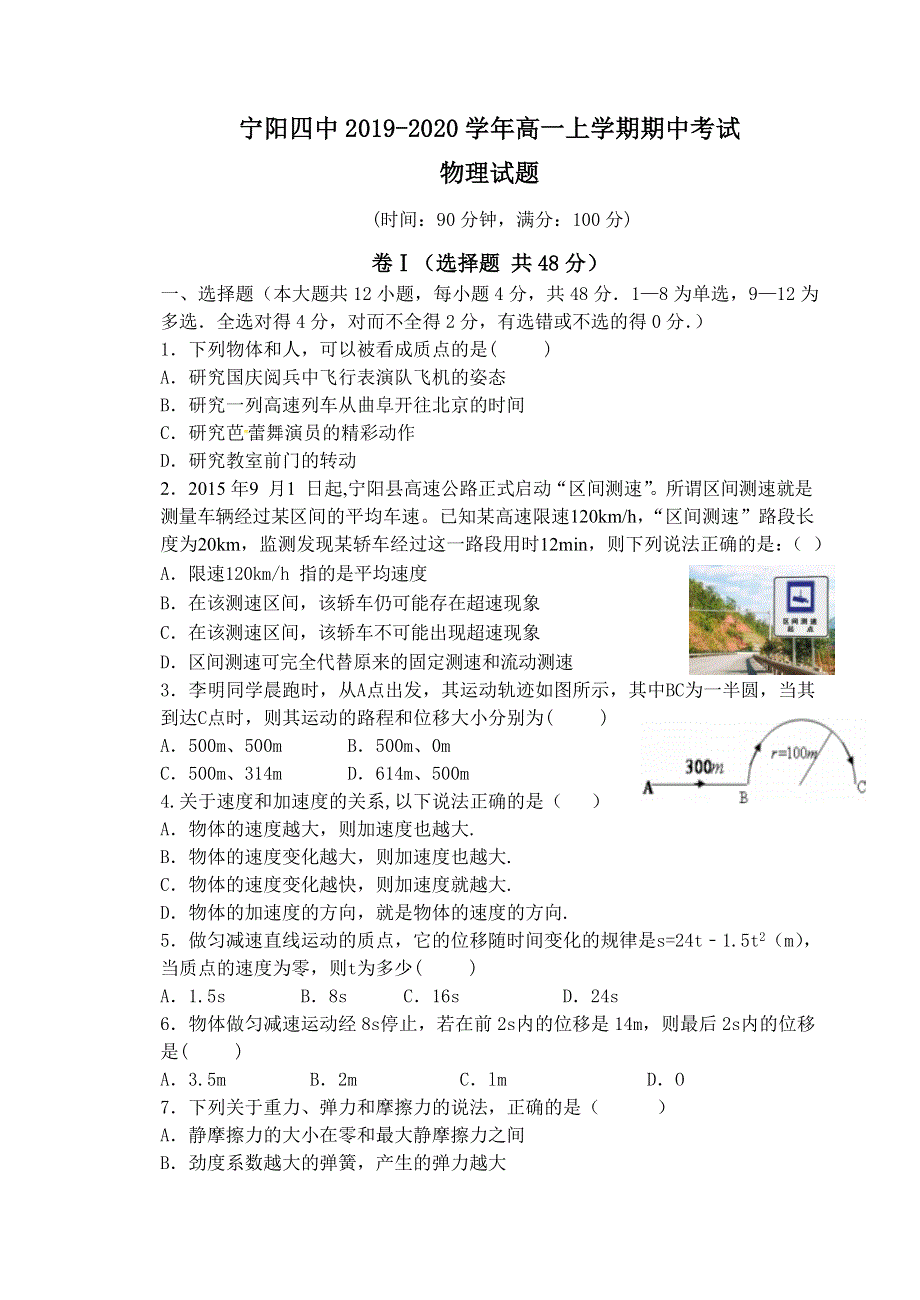 山东省泰安市宁阳四中2019-2020学年高一上学期期中考试物理试题 WORD版含答案.doc_第1页