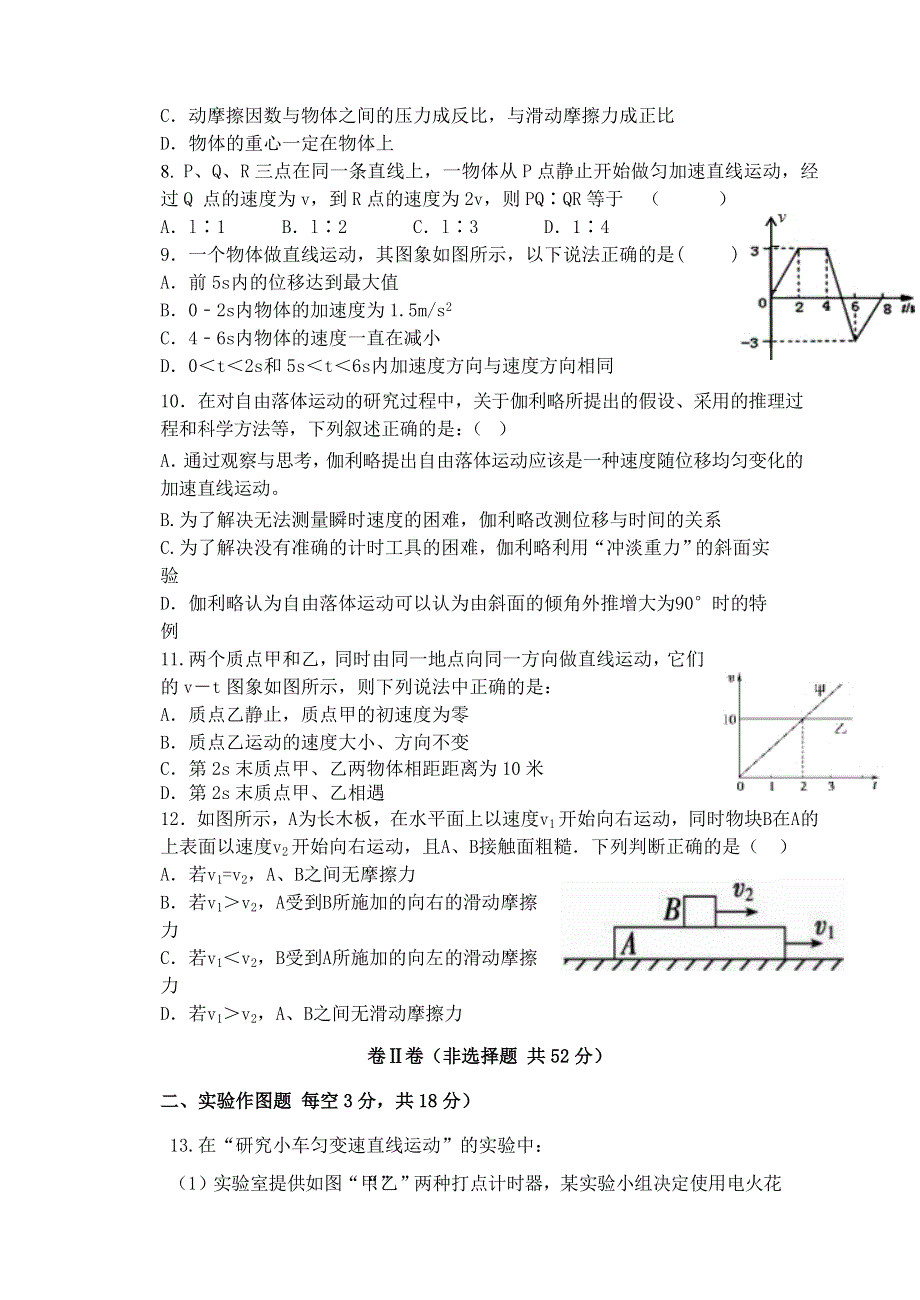 山东省泰安市宁阳四中2019-2020学年高一上学期期中考试物理试题 WORD版含答案.doc_第2页