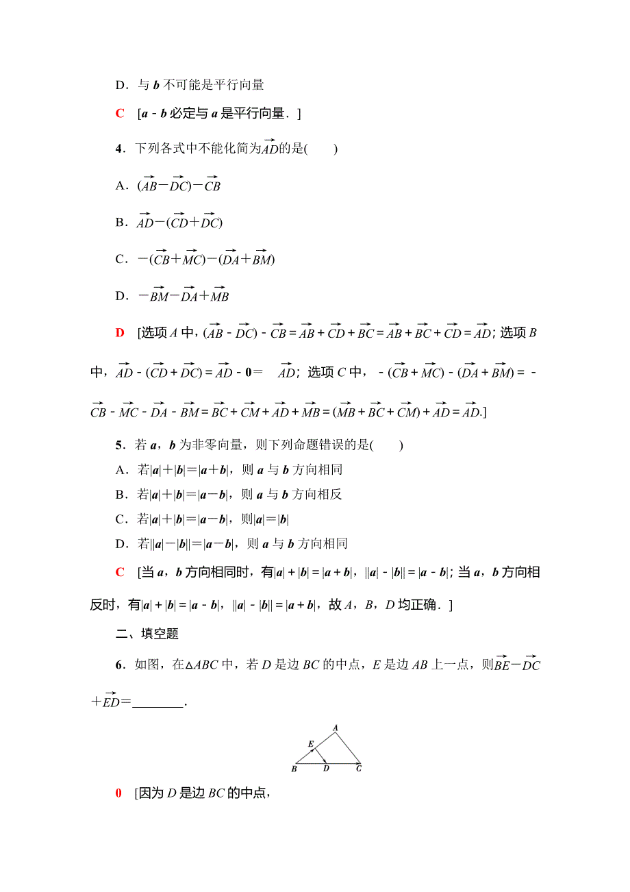 2019-2020学年人教A版数学必修四课时分层作业16　向量减法运算及其几何意义 WORD版含解析.doc_第2页