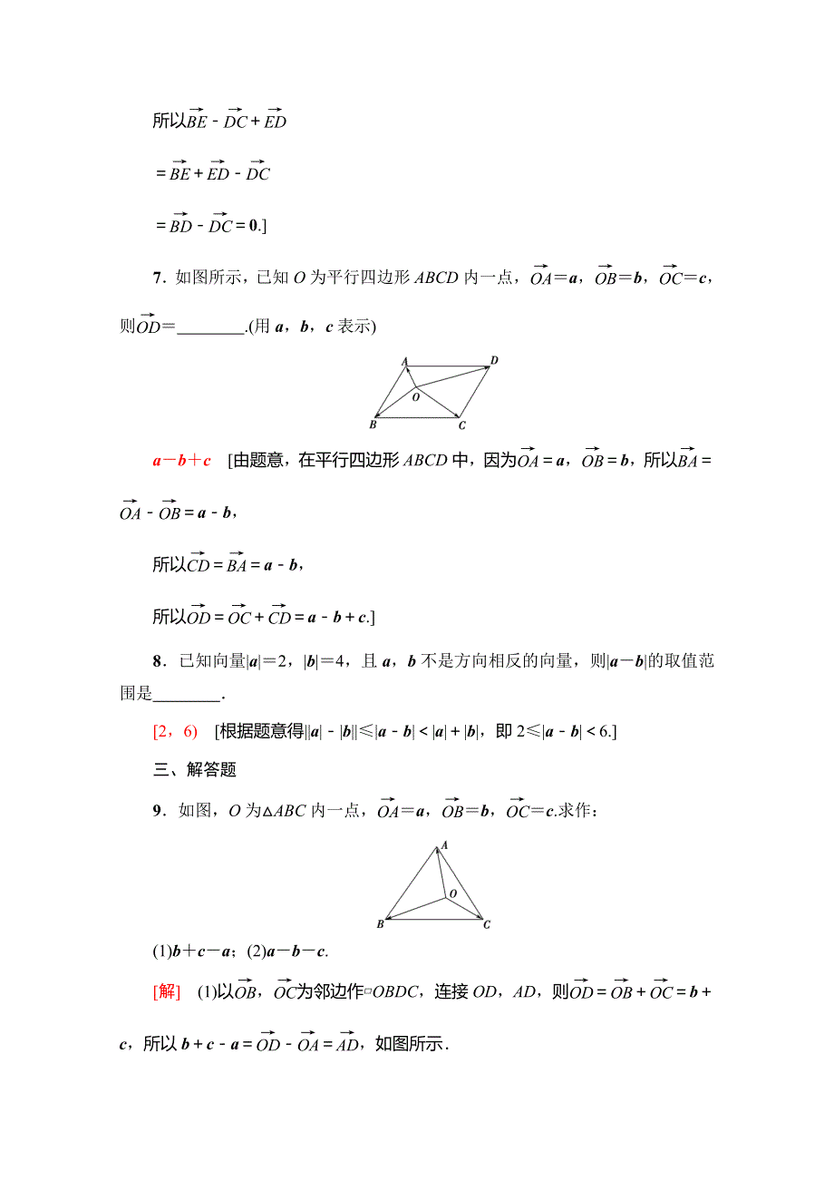 2019-2020学年人教A版数学必修四课时分层作业16　向量减法运算及其几何意义 WORD版含解析.doc_第3页