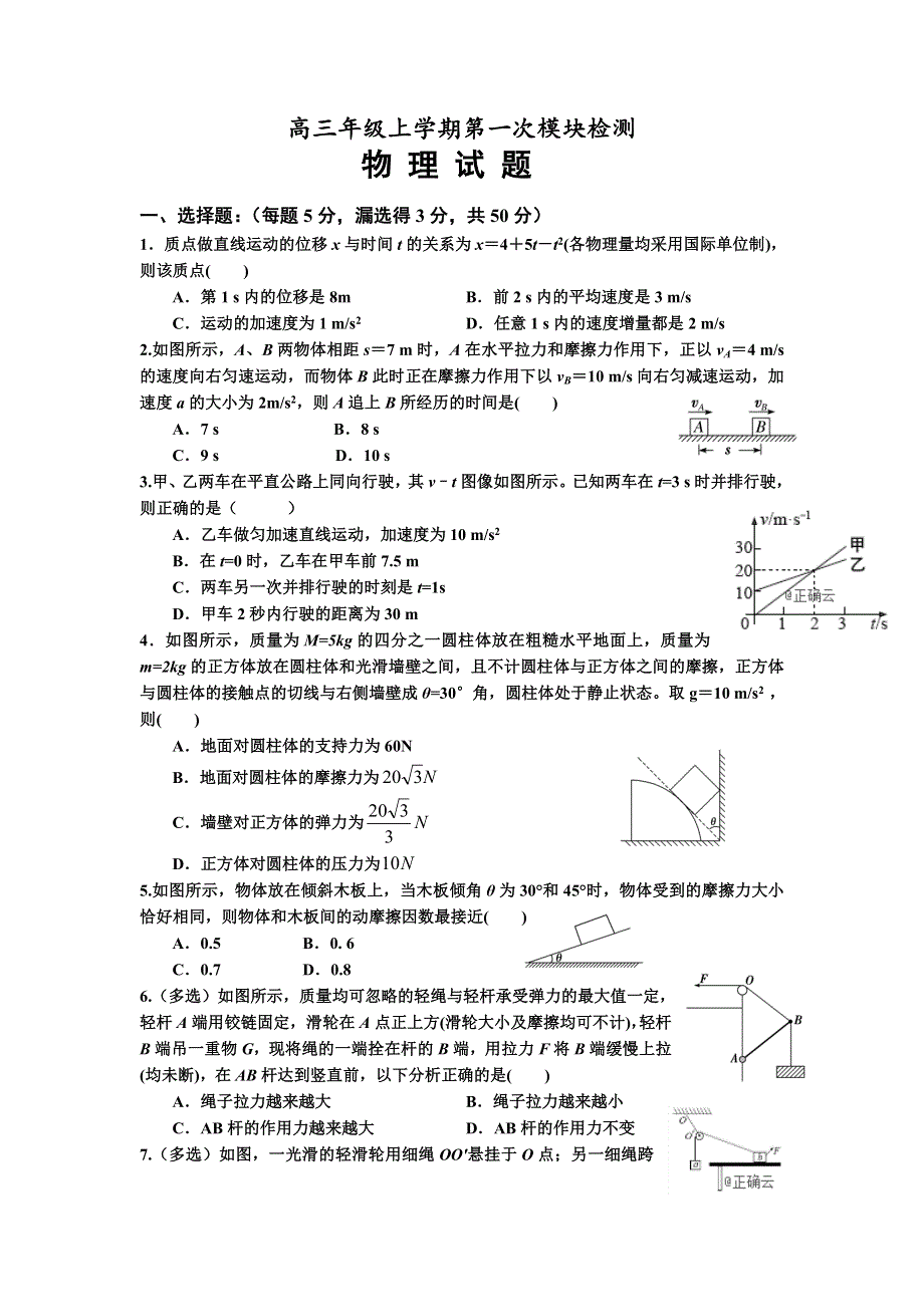 山东省泰安市宁阳四中2019-2020学年高三上学期第一次模块检测（1）物理试卷 WORD版含答案.doc_第1页