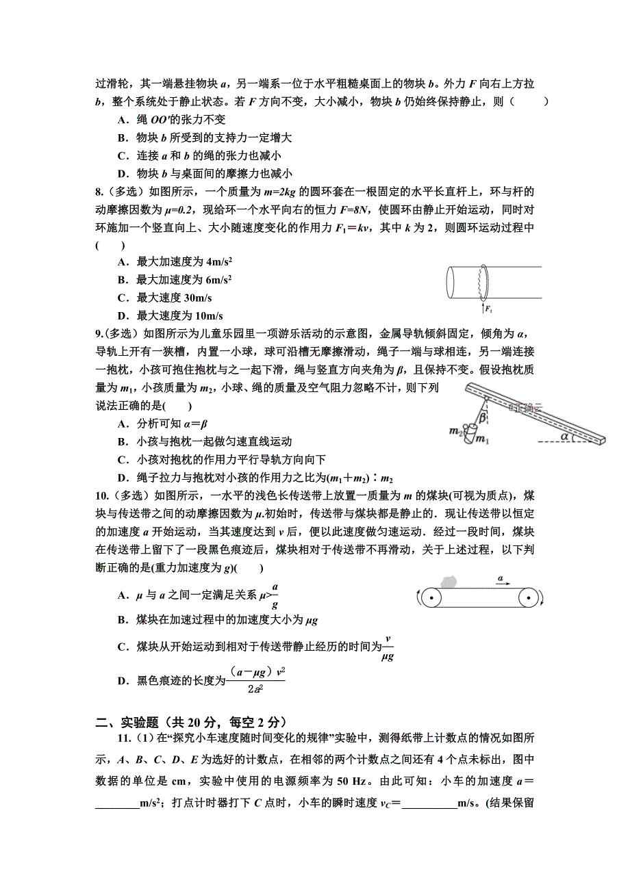 山东省泰安市宁阳四中2019-2020学年高三上学期第一次模块检测（1）物理试卷 WORD版含答案.doc_第2页