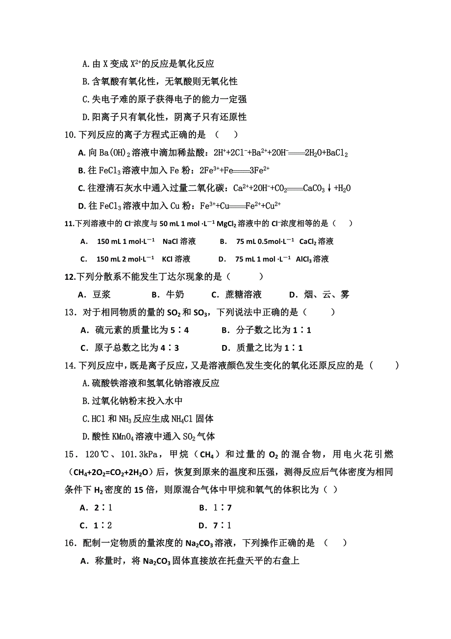 山东省泰安市宁阳实验中学2013届高三第一次段考化学试题（无答案）.doc_第2页