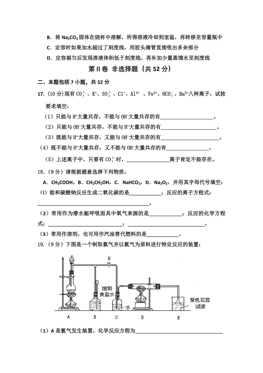 山东省泰安市宁阳实验中学2013届高三第一次段考化学试题（无答案）.doc_第3页