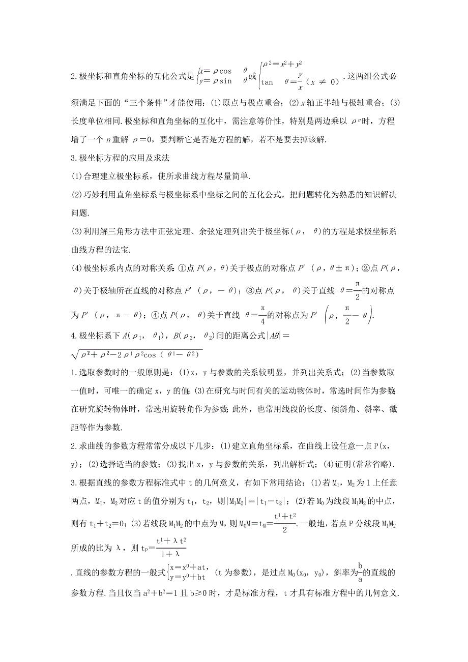 2022届高考数学基础总复习提升之专题突破详解 专题35 极坐标与参数方程（含解析）.doc_第3页