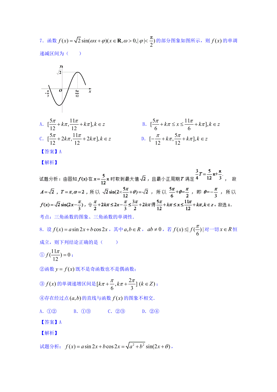 2016届高三数学（理）同步单元双基双测“AB”卷（浙江版）专题3.doc_第3页