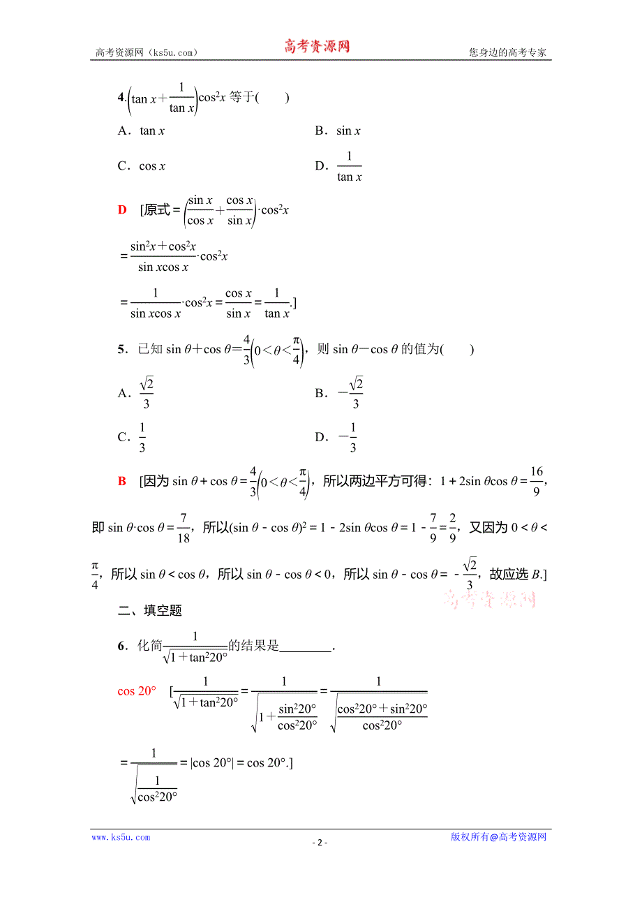 2019-2020学年人教A版数学必修四课时分层作业5　同角三角函数的基本关系 WORD版含解析.doc_第2页