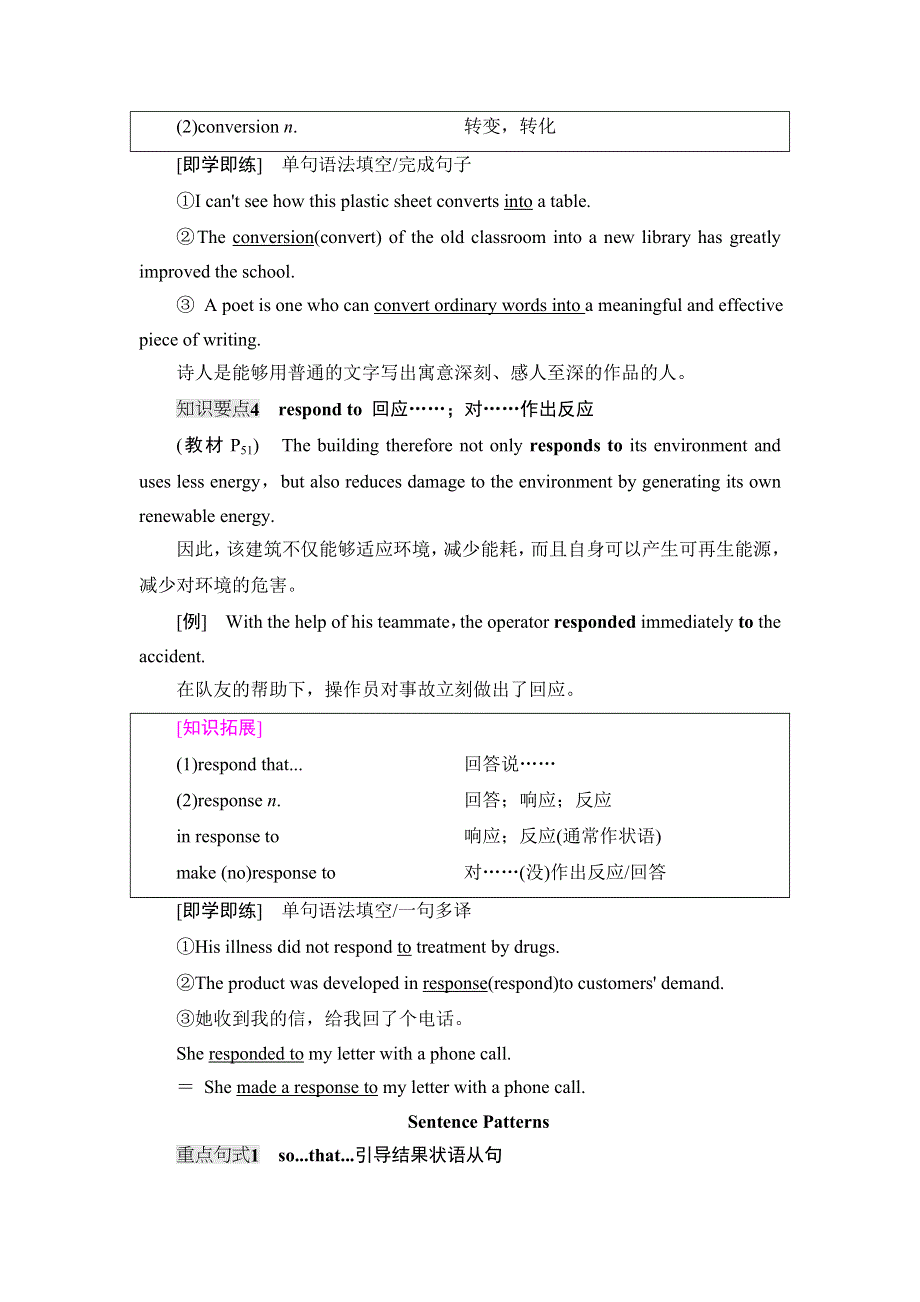 新教材2021-2022学年外研版英语选择性必修第三册学案：UNIT 5 LEARNING FROM NATURE 教学 知识细解码 WORD版含解析.doc_第3页