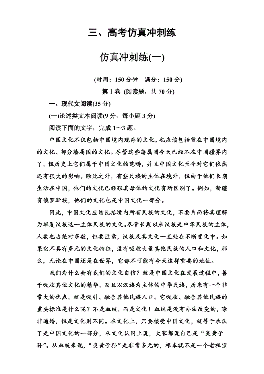 《南方新课堂 金牌学案》2016-2017学年高考语文二轮专题复习与测试-高考仿真冲刺练（一） WORD版含解析.doc_第1页